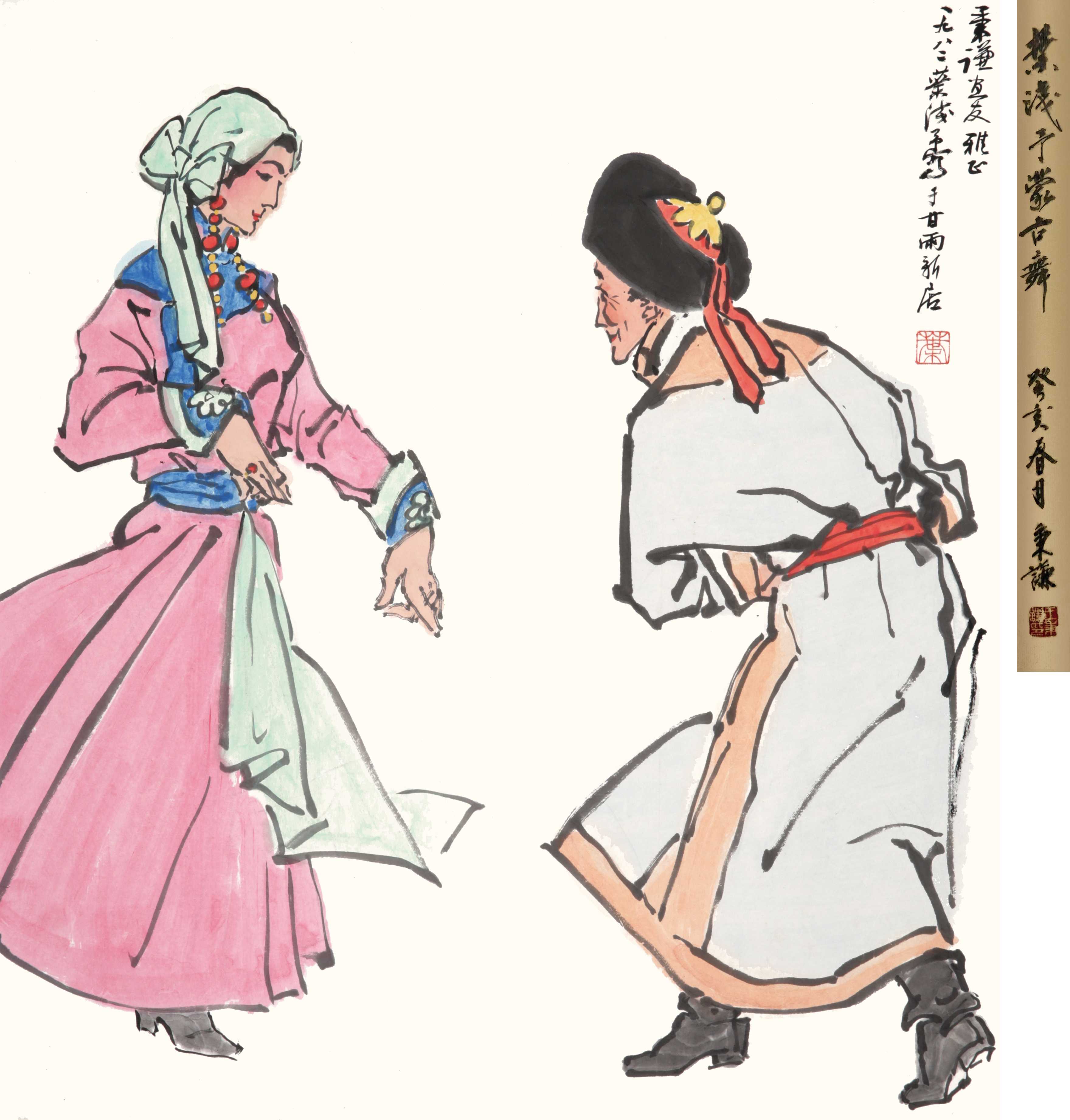 叶浅予（1907-1995） 蒙古舞