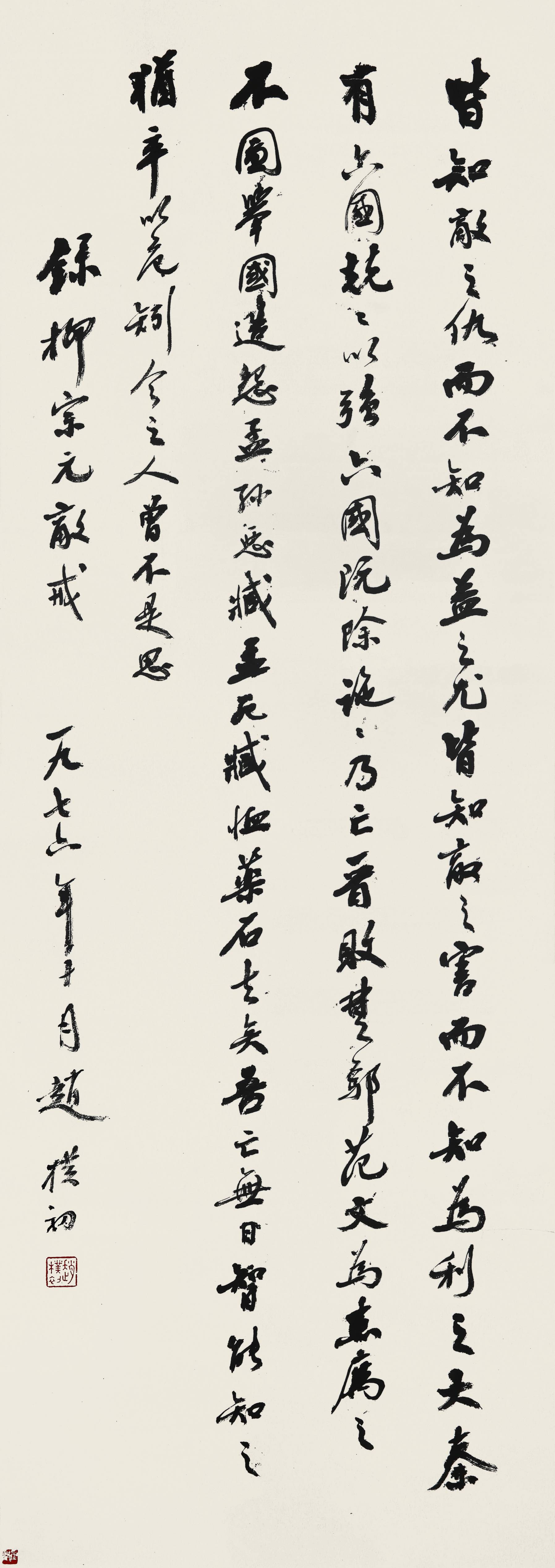 赵朴初（1907-2000） 书法