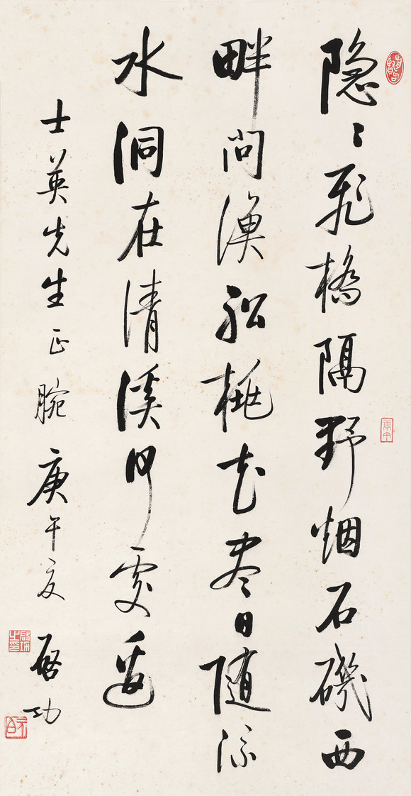 启功（1912-2005）行书