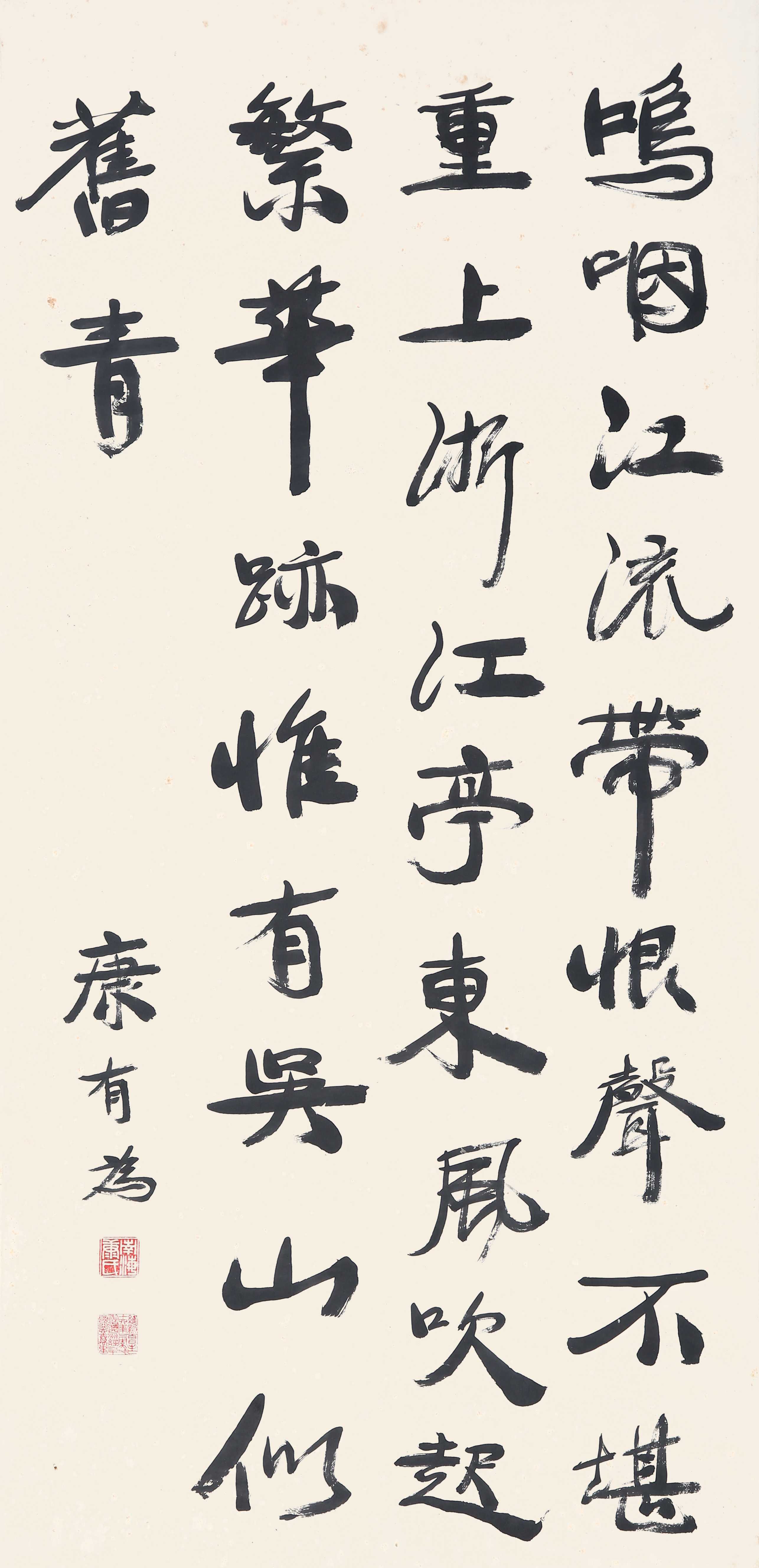 康有为（1858-1927)书法《浙江亭》