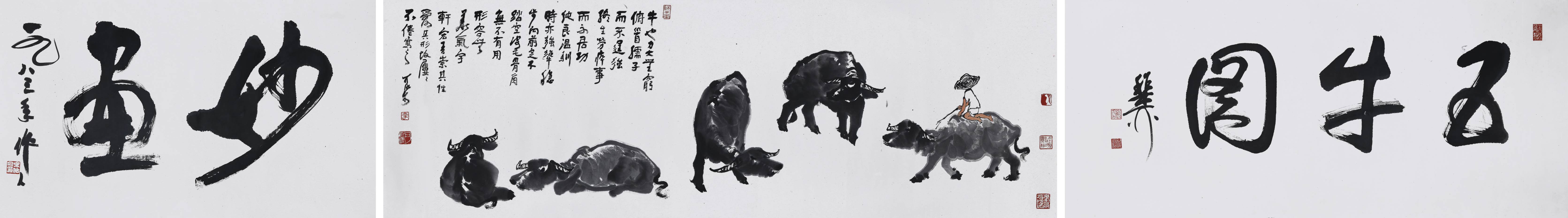 李可染（1907-1989)五牛图手卷