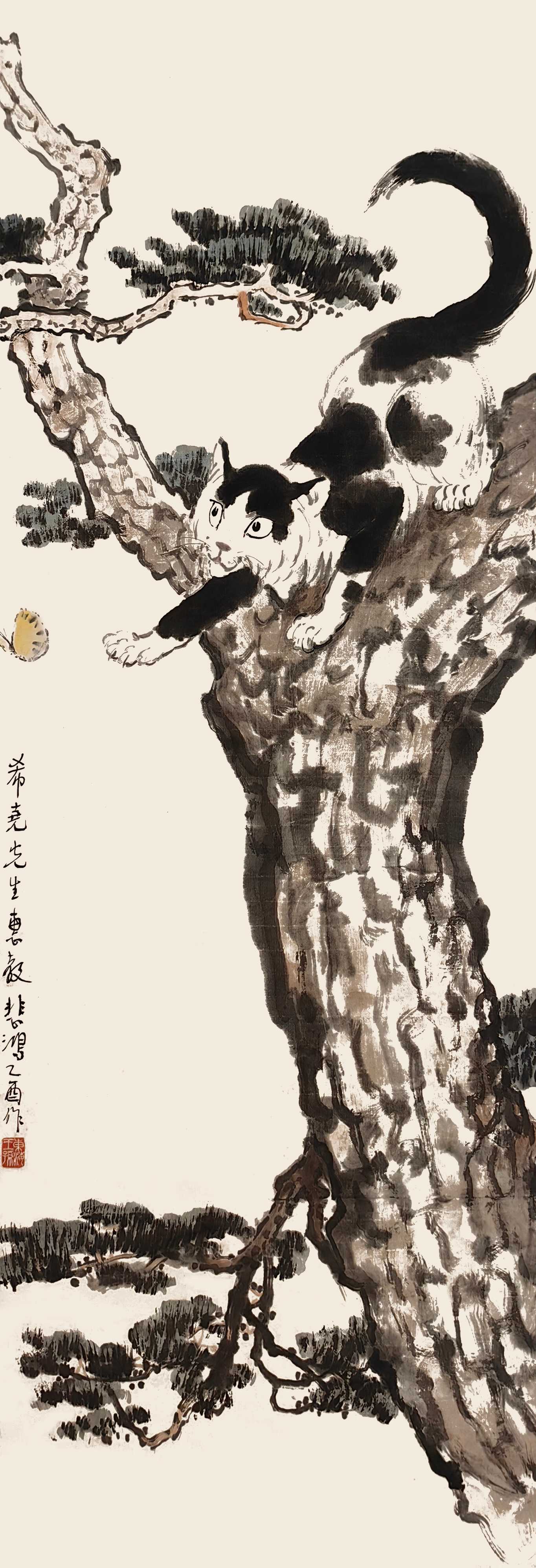 徐悲鸿（1895-1953）古柏猫蝶图