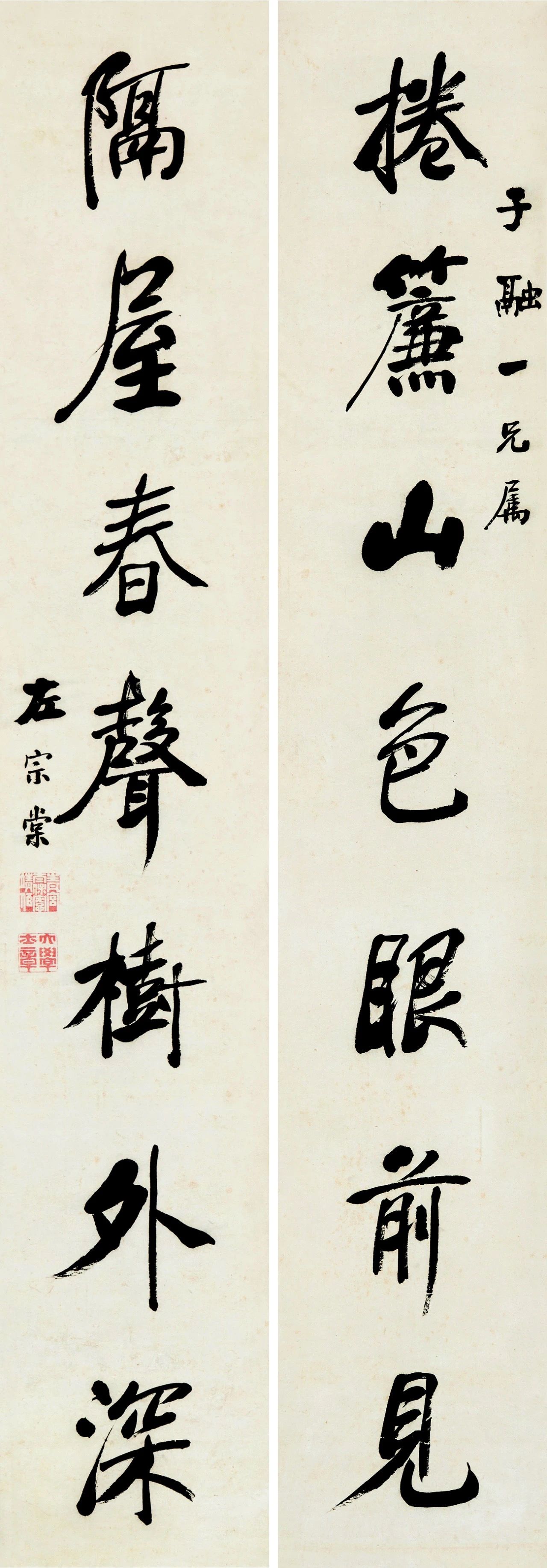 左宗棠（1812-1885）行书七言联