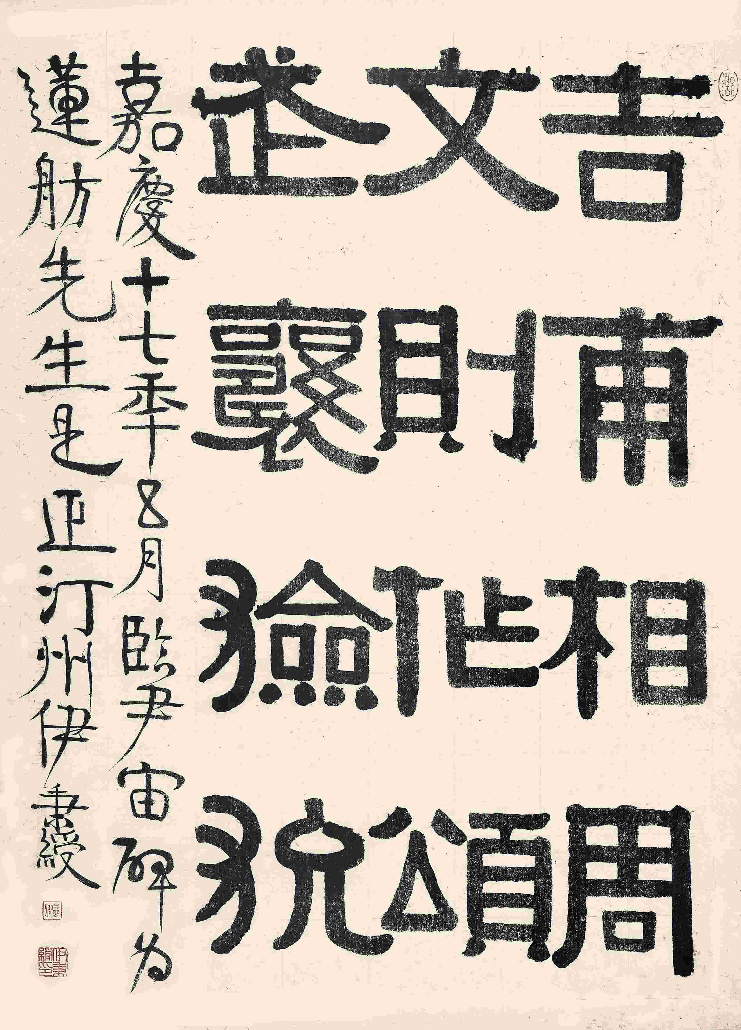 伊秉绶（1754-1815）尹庙碑