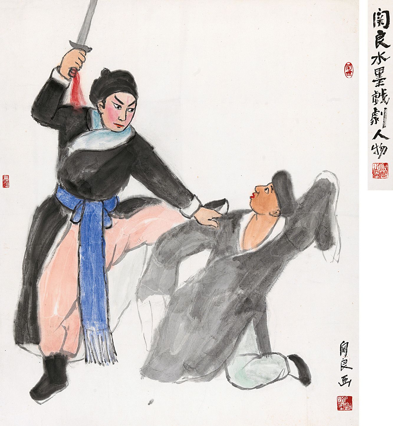 关良（1900-1986） 水墨戏剧人物