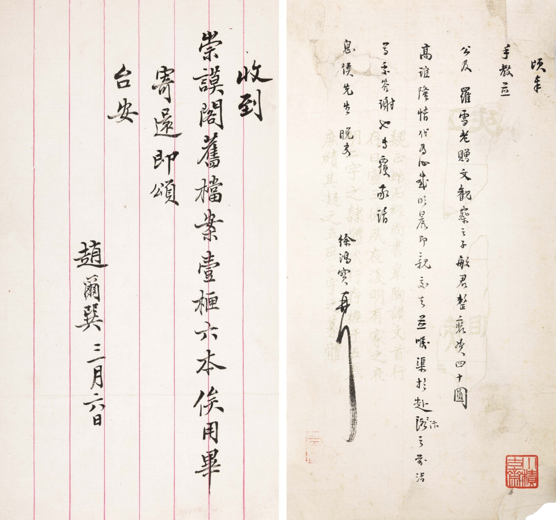 赵尔巽 书“收条” 徐鸿宝 致金息侯信札一通