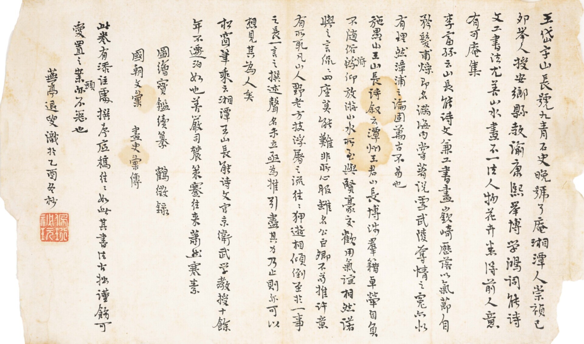 燕亭退叟  书法