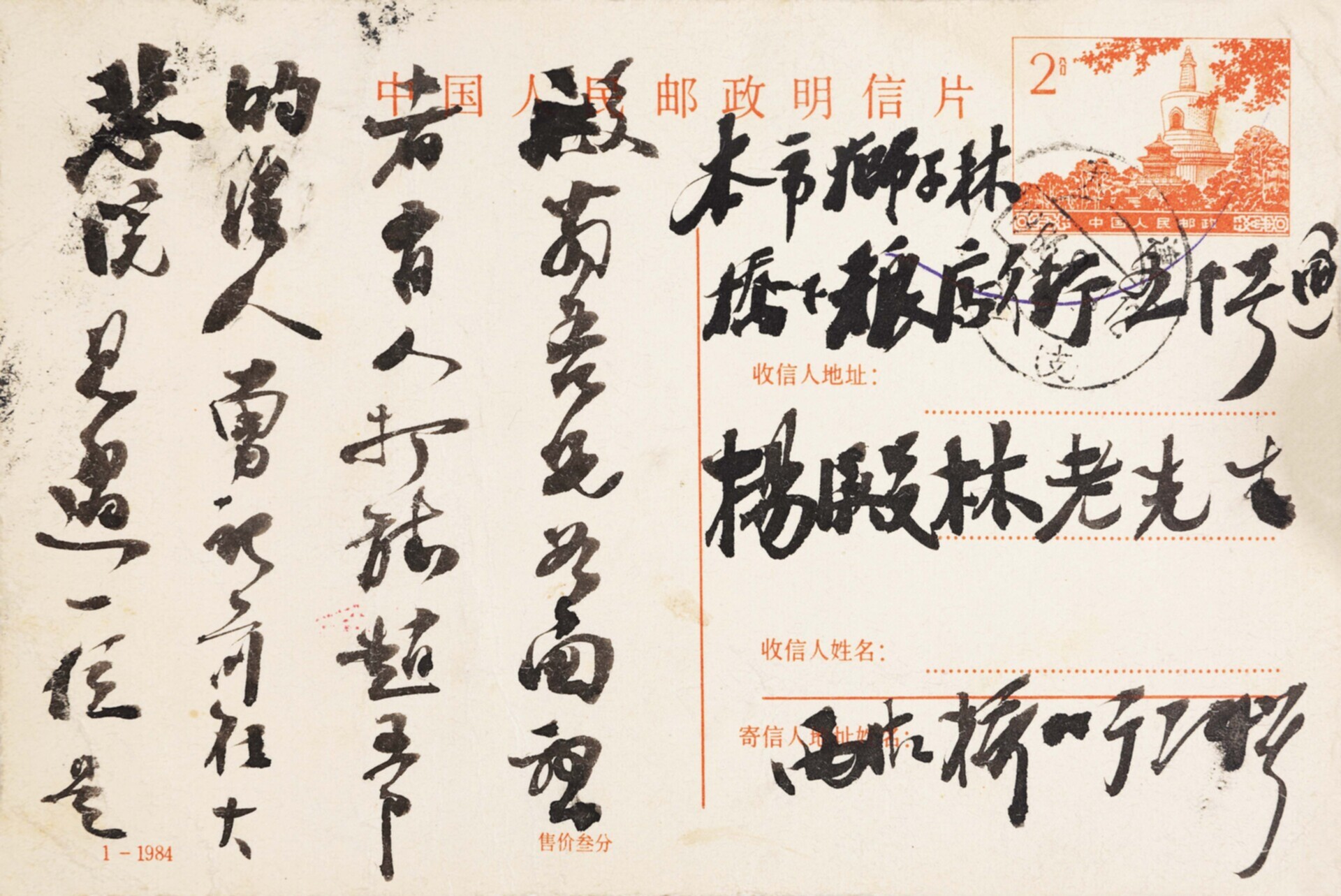 龚望（1914-2001）明信片一张