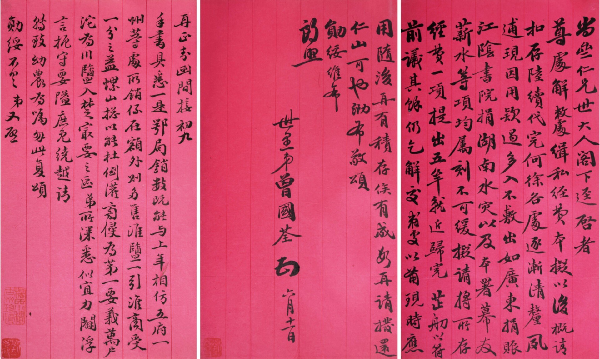 曾国荃（1824-1890）信札两通三开