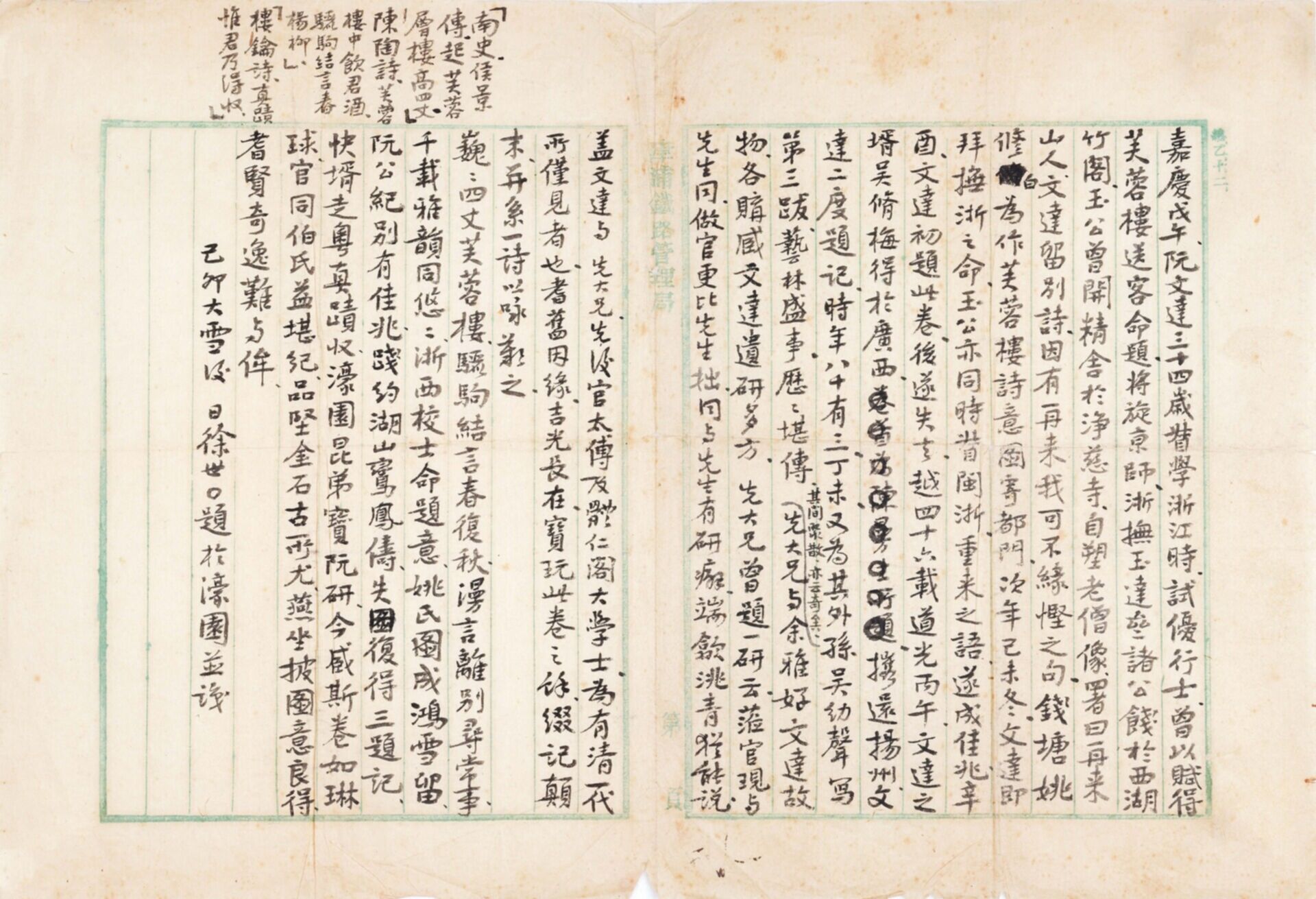 无本款（徐世章）书法