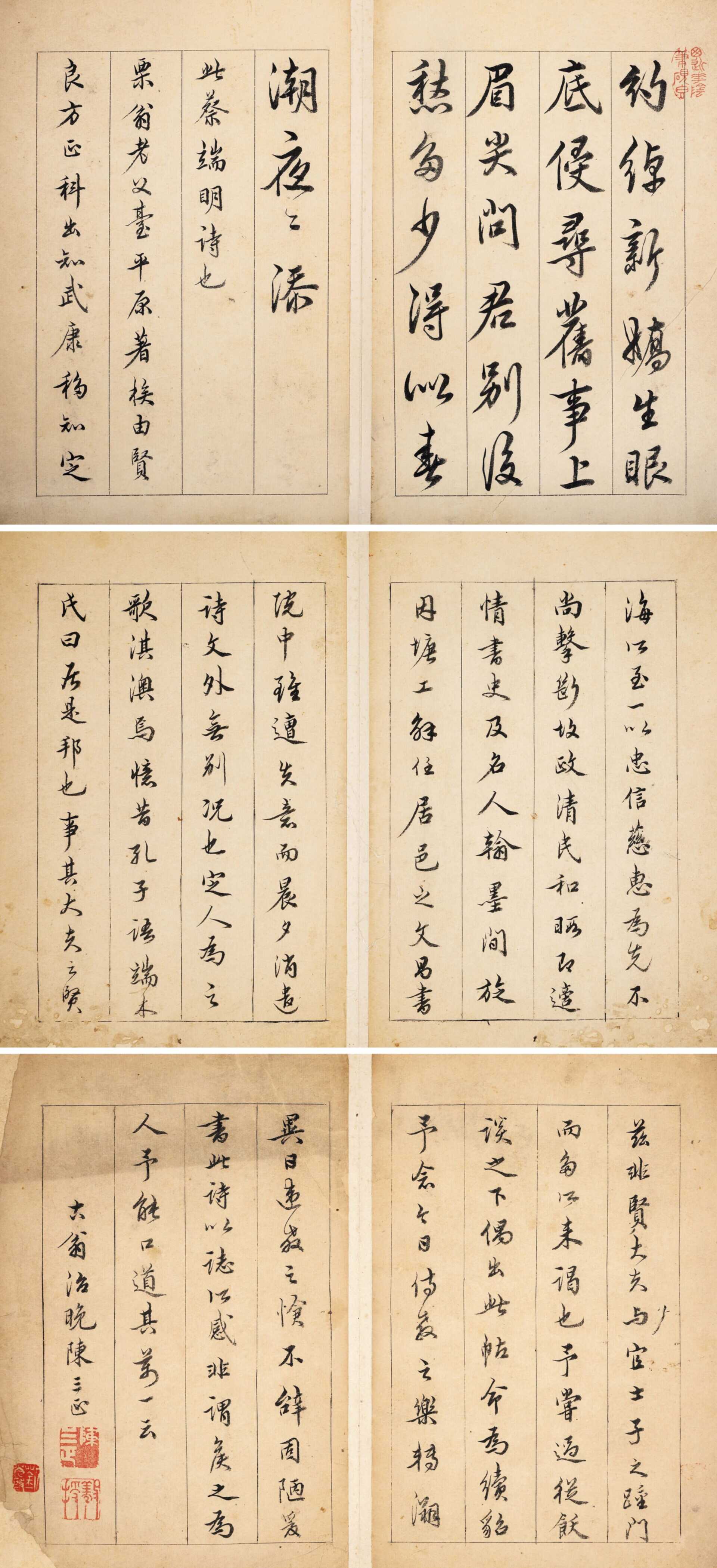 陈三正 行书一册六开