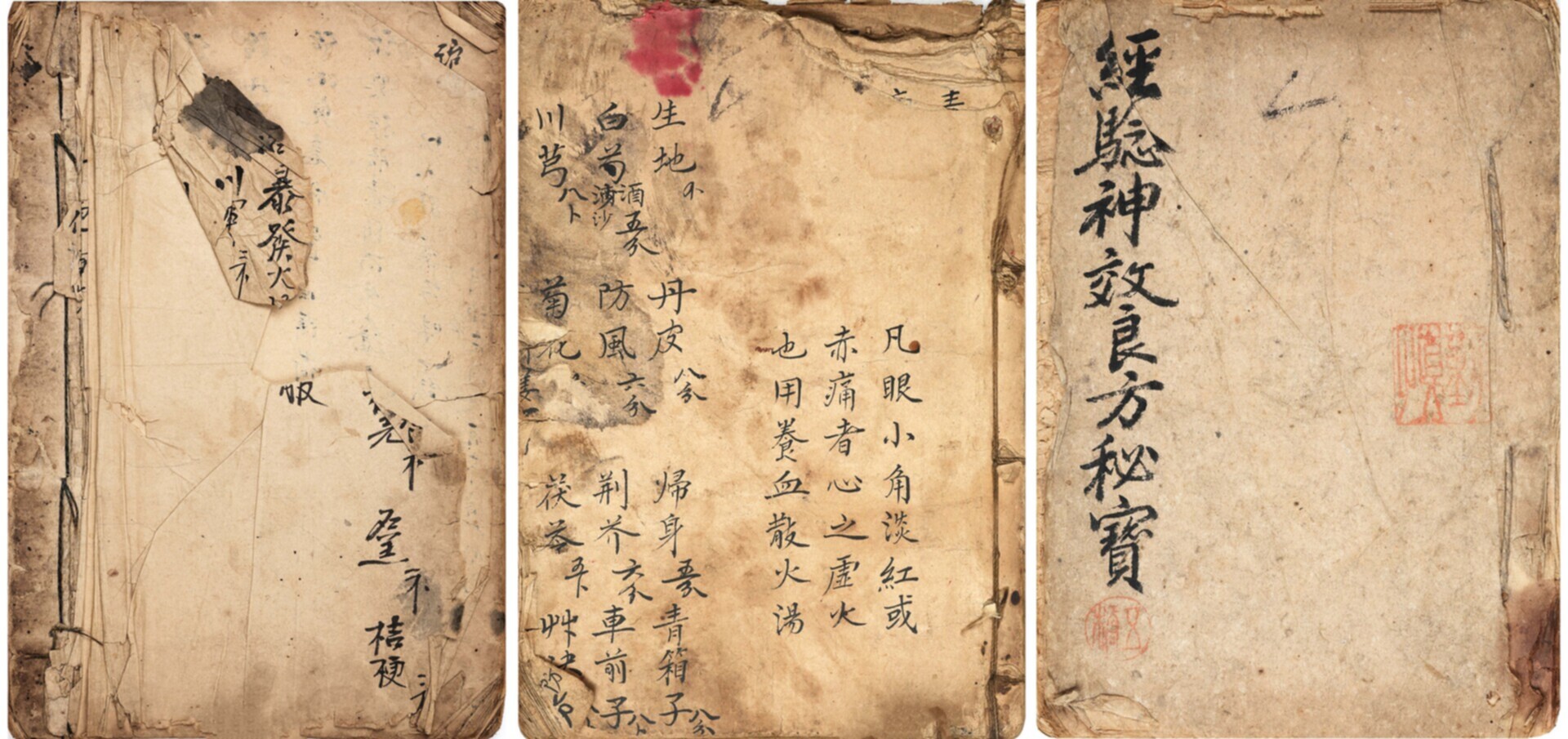 佚名 良方秘宝等三册