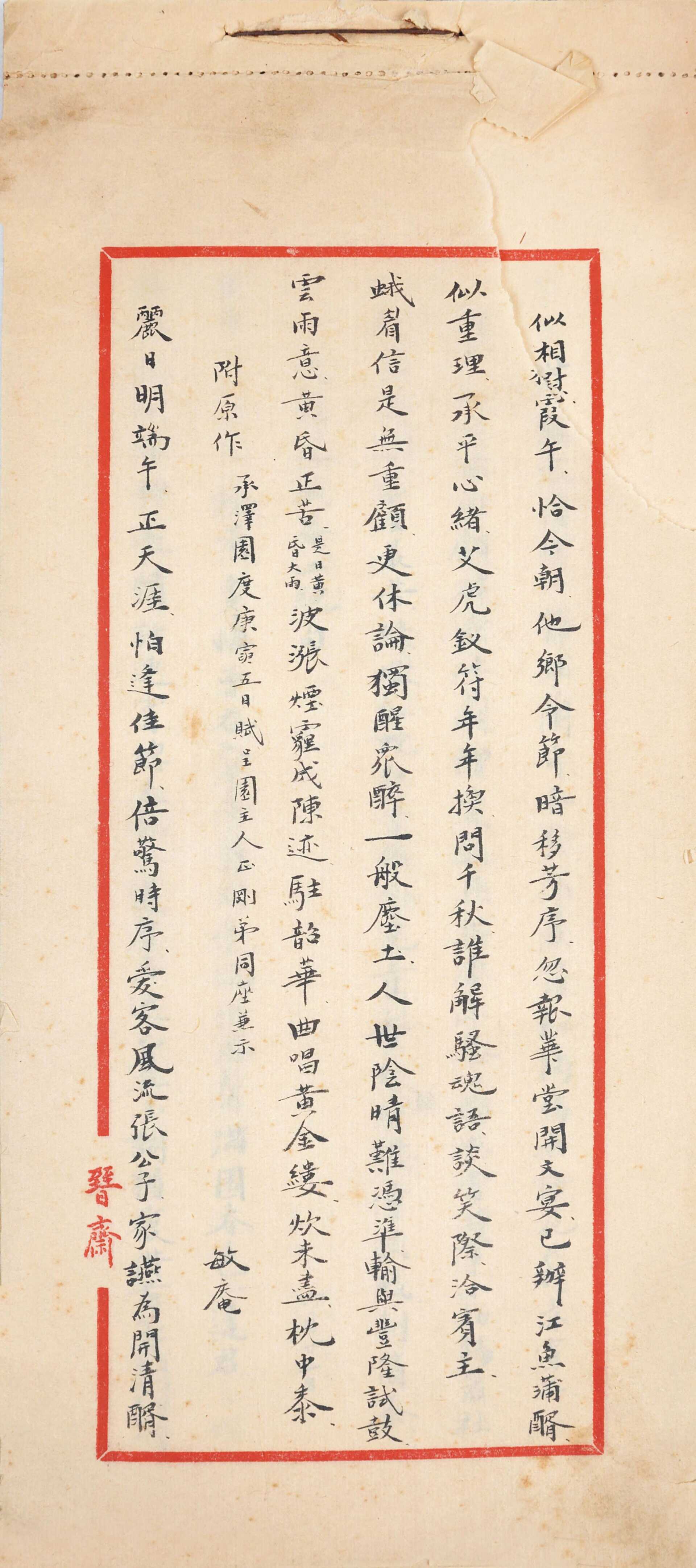 孙正刚（1919-1980）与周汝昌（1918-2012）唱和诗稿一册