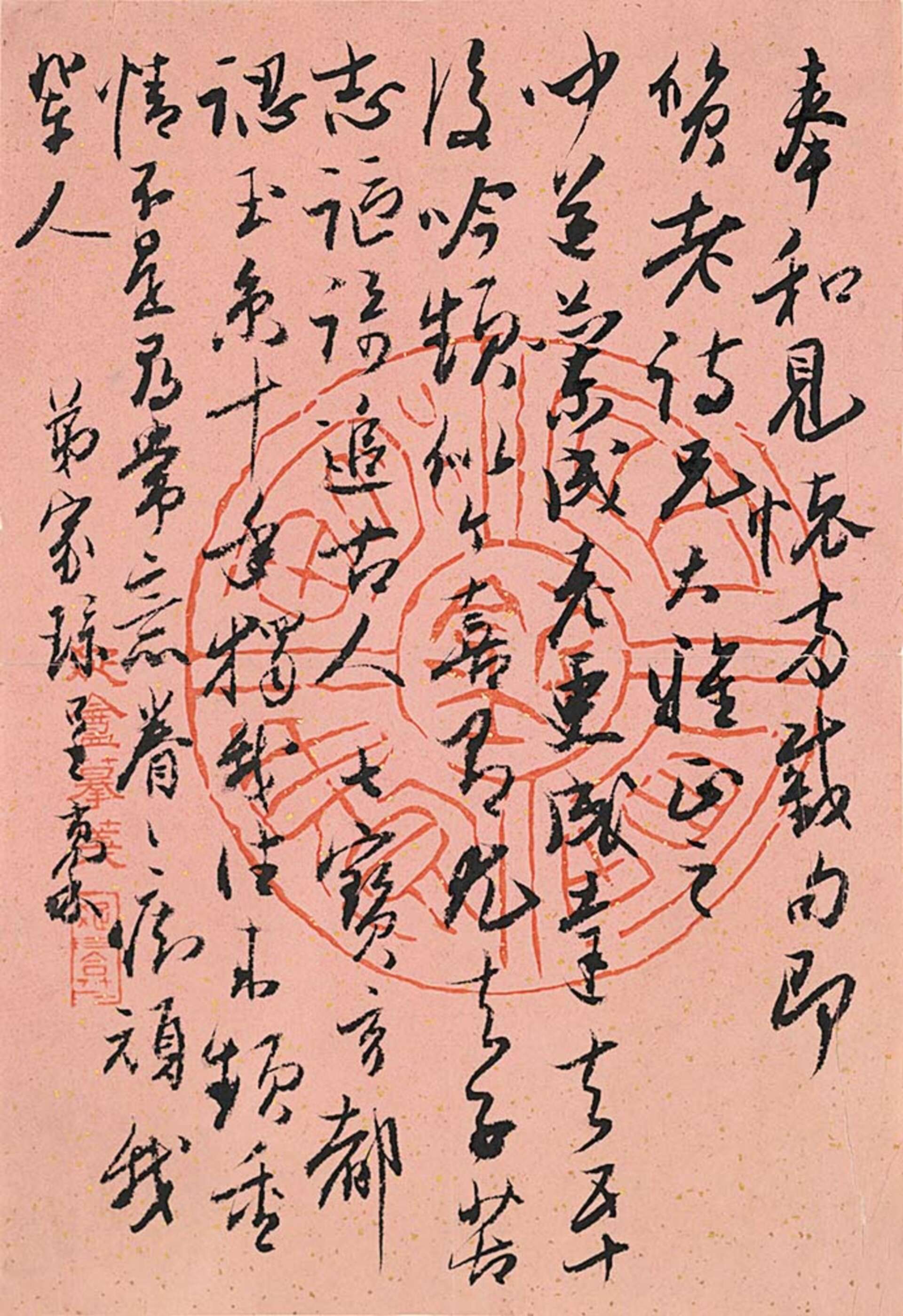 吴玉如（1898-1982）自书诗词“和尤質君兩截句”