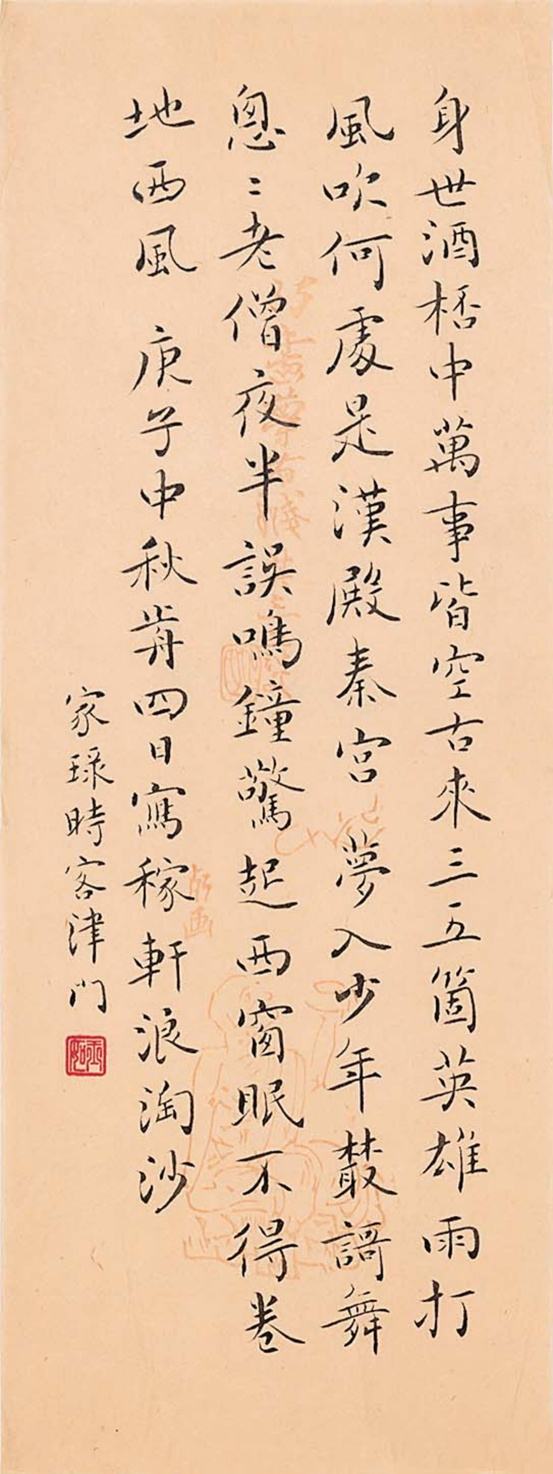 吴玉如（1898-1982）书法“身世酒杯中”