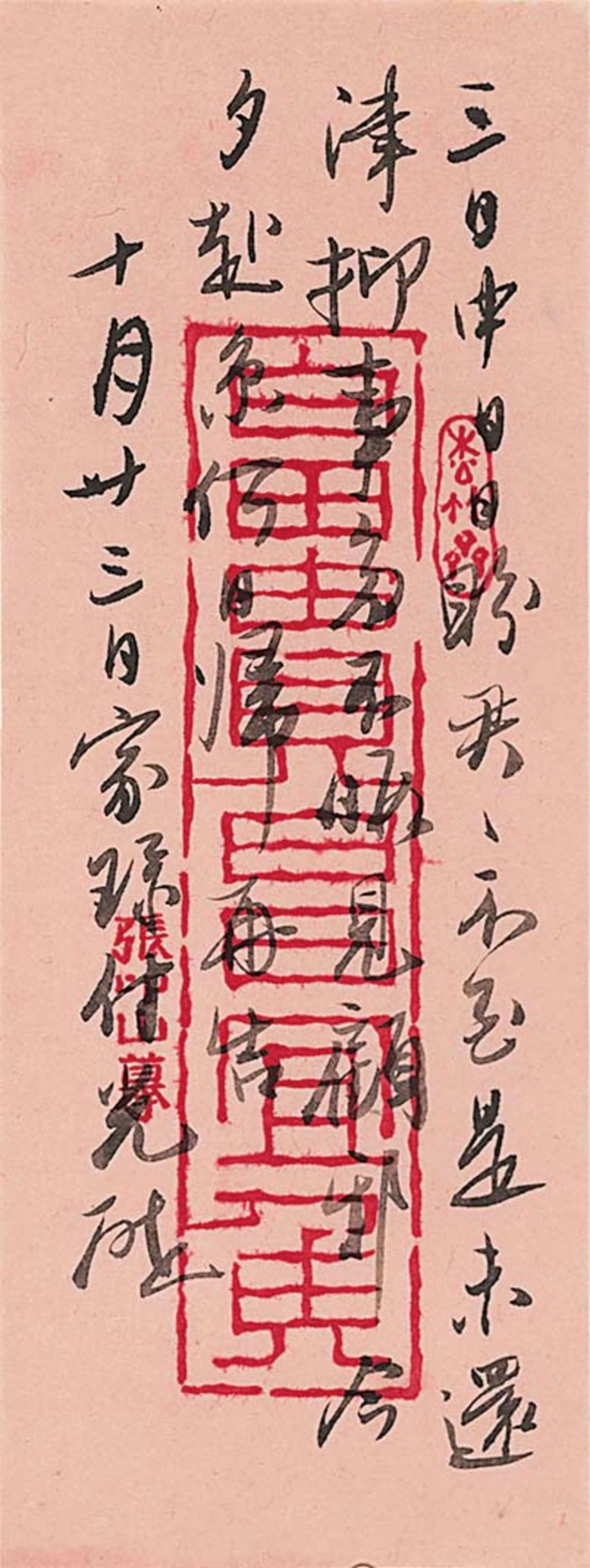 吴玉如（1898-1982）致刘光啓信札“三日中日日盼”