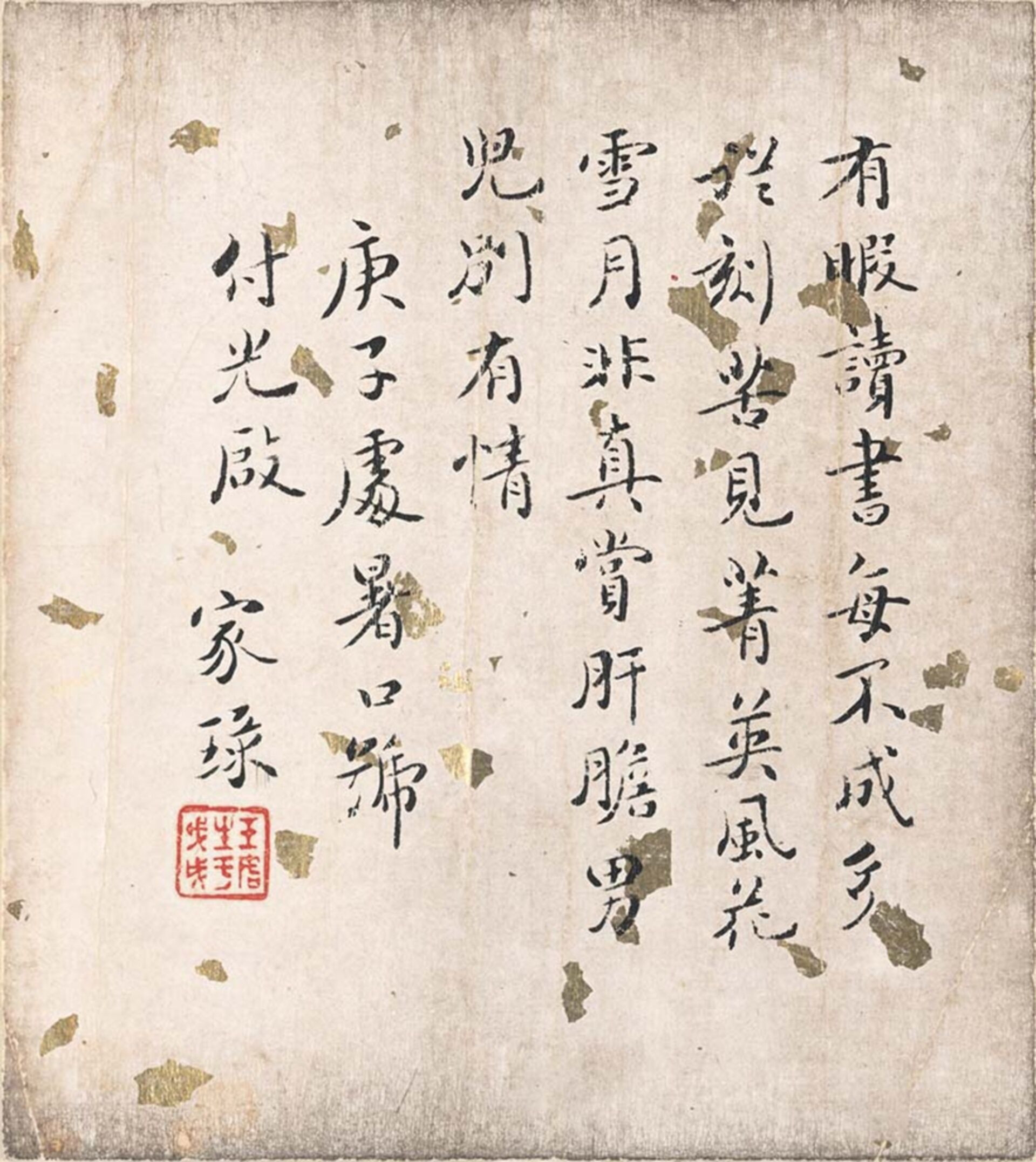 吴玉如（1898-1982）书法“有暇读书每不成”