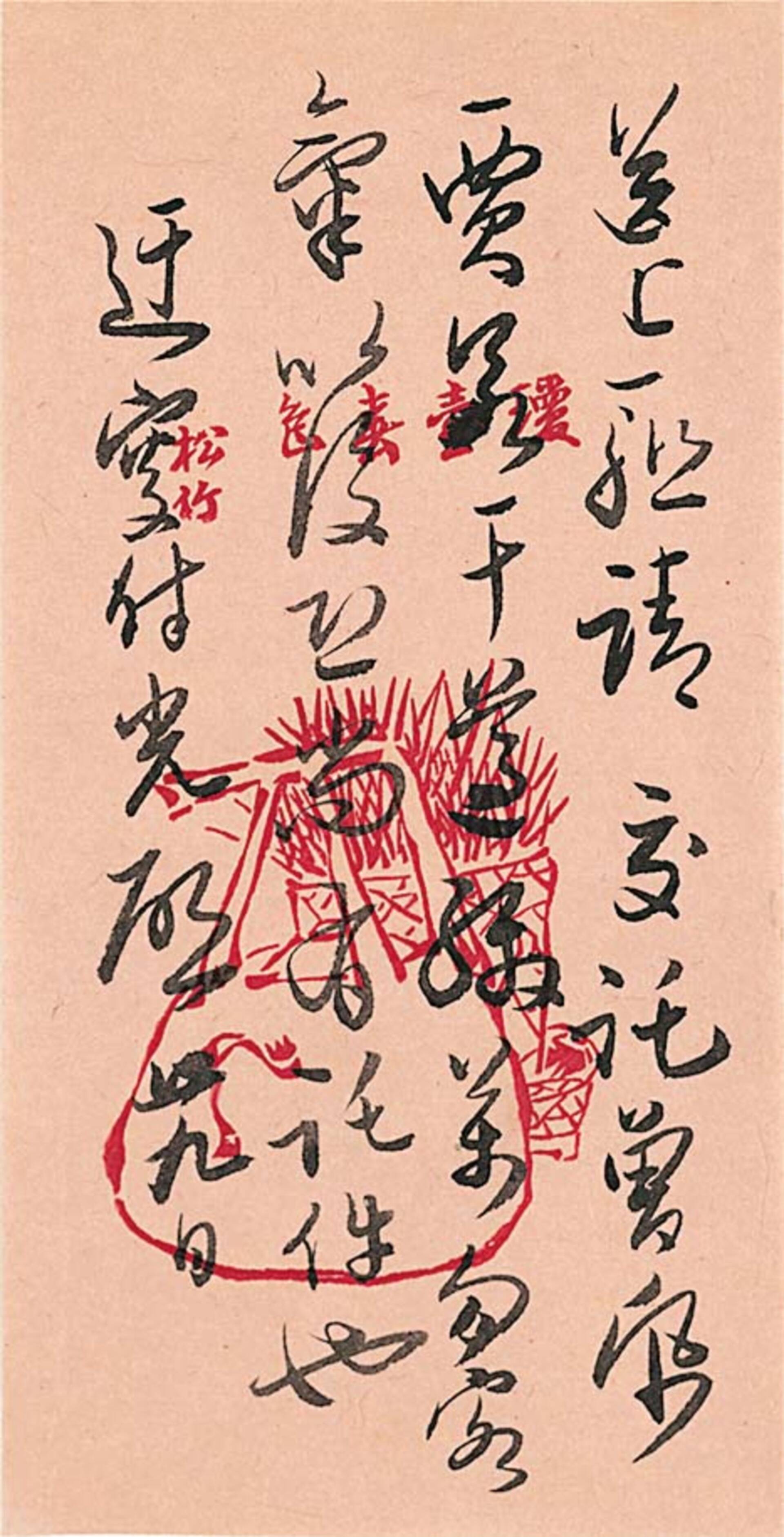 吴玉如（1898-1982）致刘光啓信札“送上一联请交托”