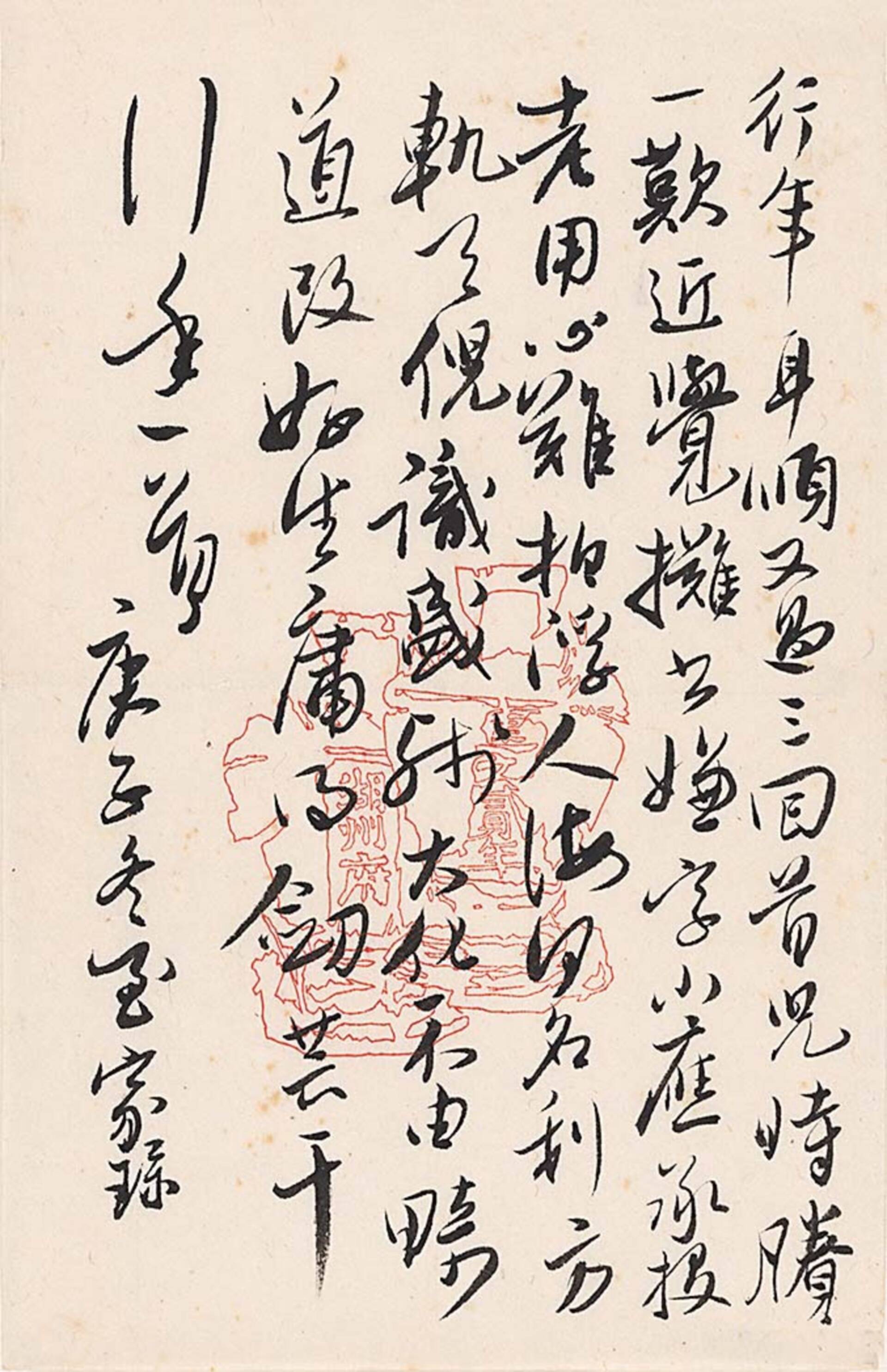 吴玉如（1898-1982）书法“行年耳顺过三”