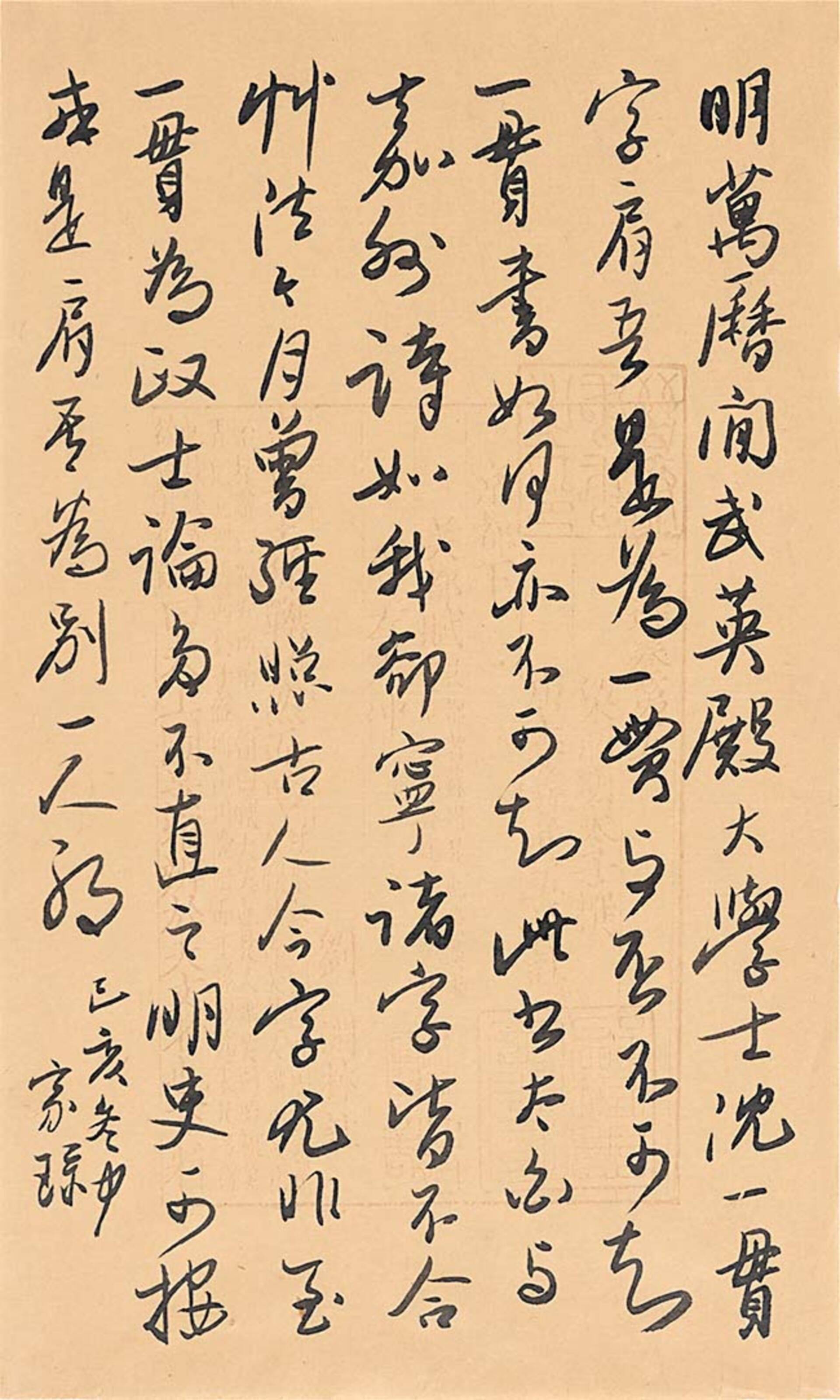 吴玉如（1898-1982）致刘光啓信札“明万历间”