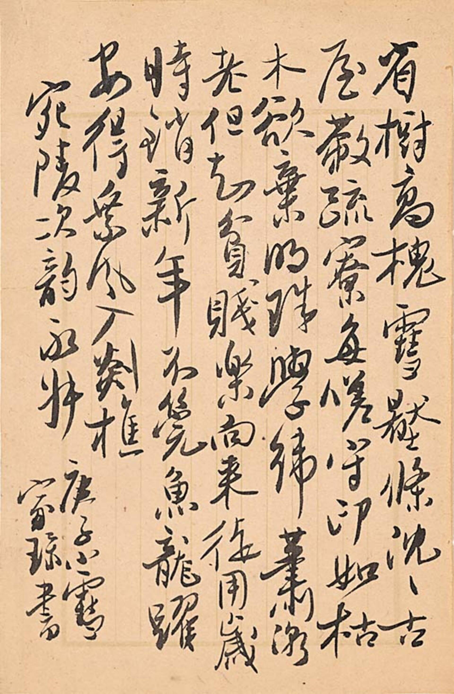 吴玉如（1898-1982）经典诗钞“次韵和永叔”