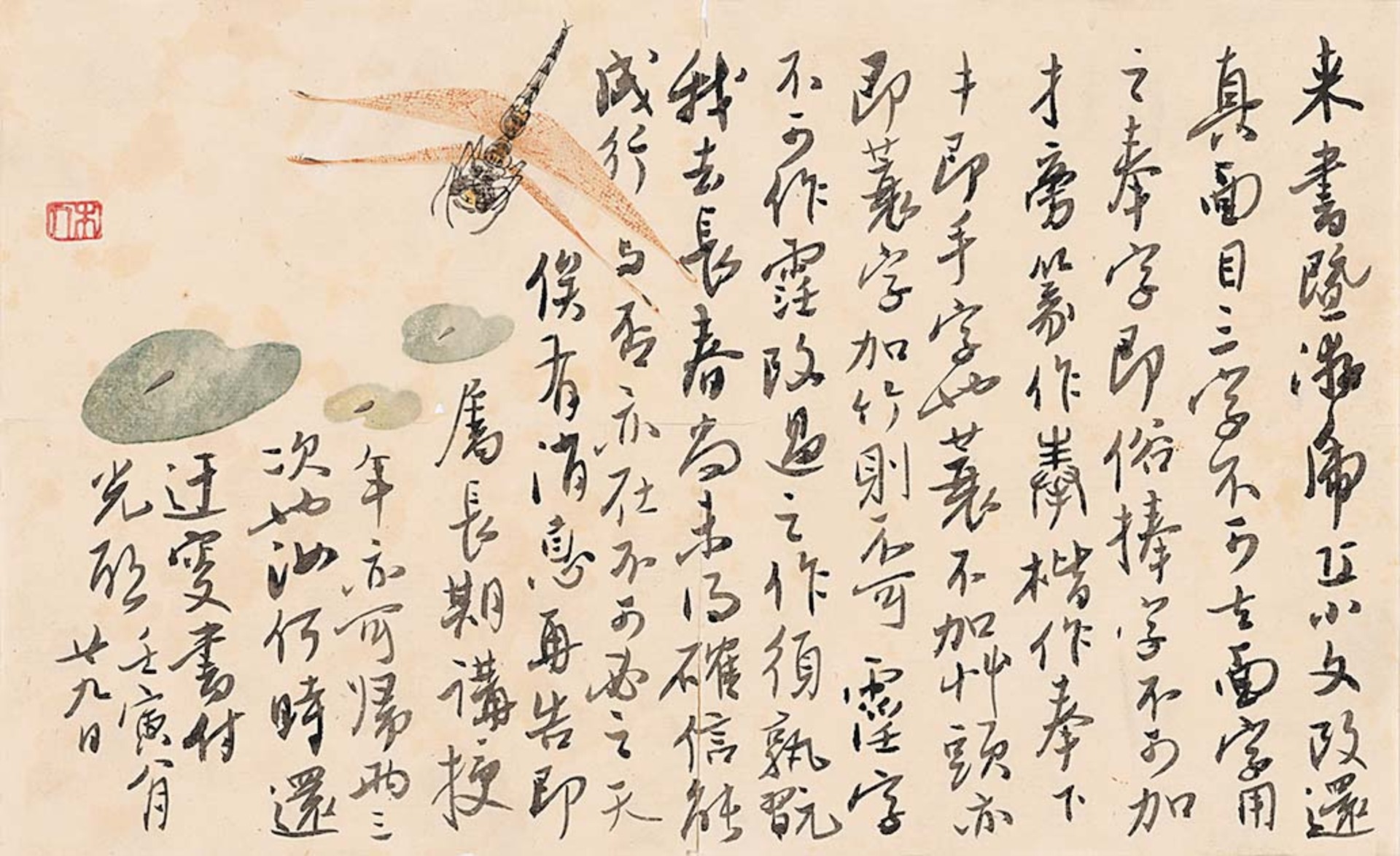 吴玉如（1898-1982）致刘光啓信札“来书暨游虎丘”