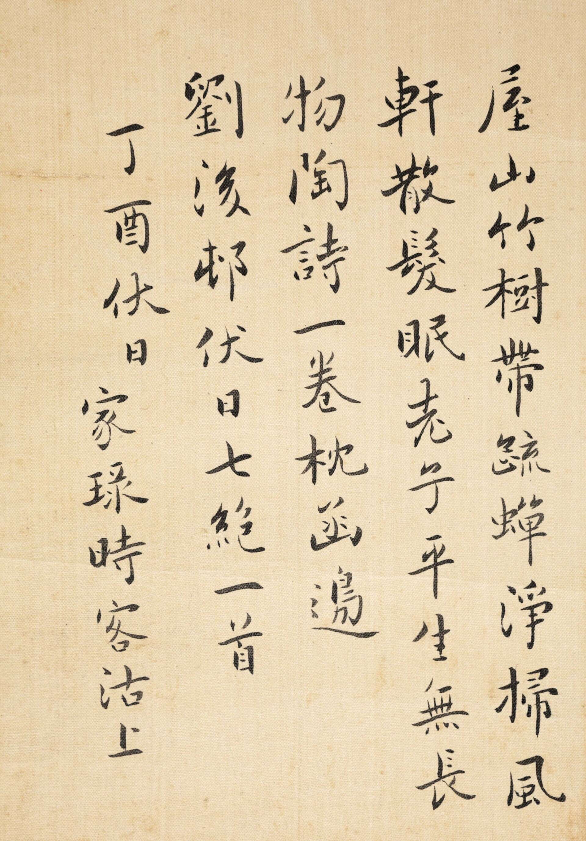 吴玉如（1898-1982）经典诗钞“屋山竹树”