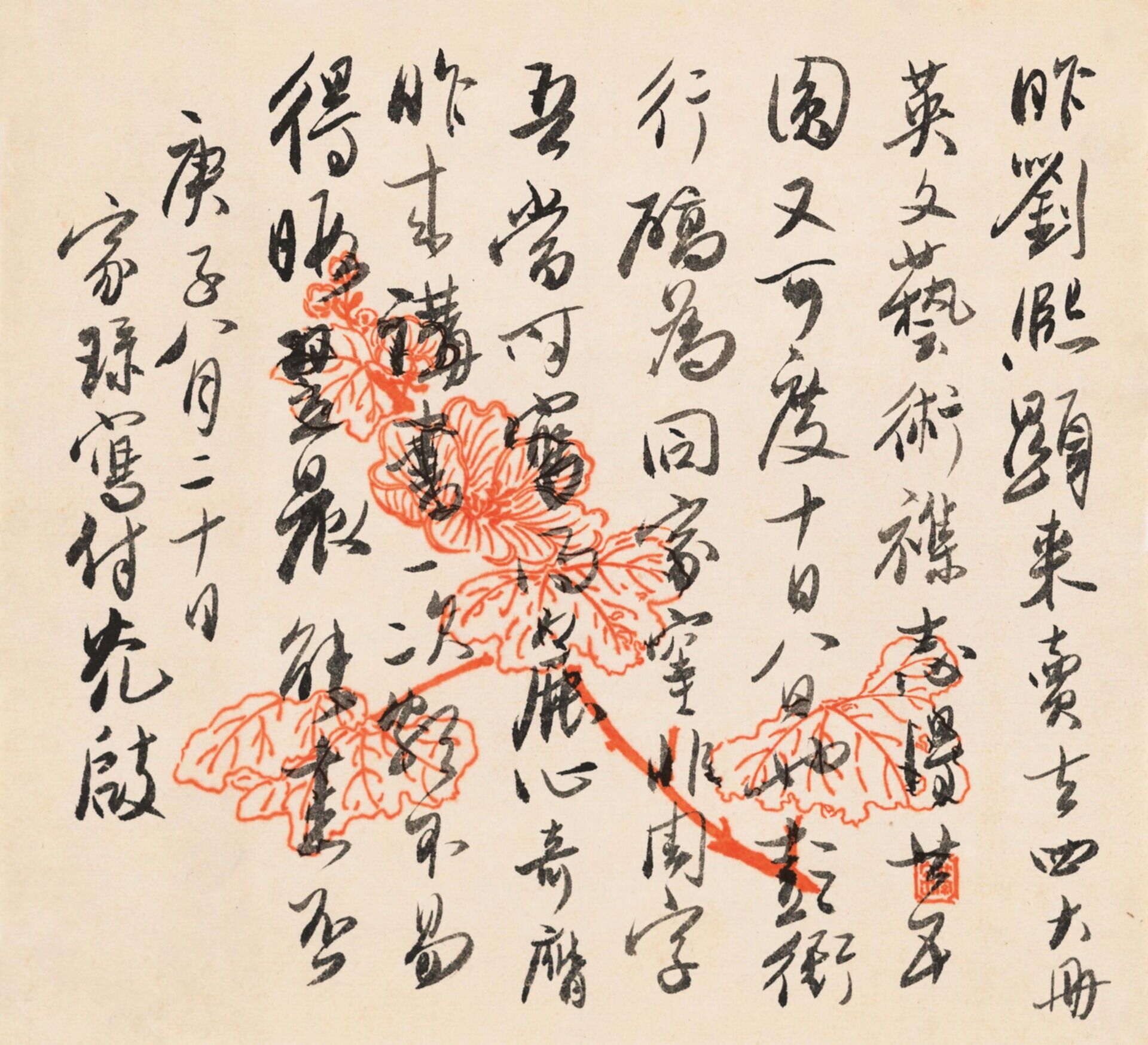 吴玉如（1898-1982）致刘光啓信札“昨刘熙显来”