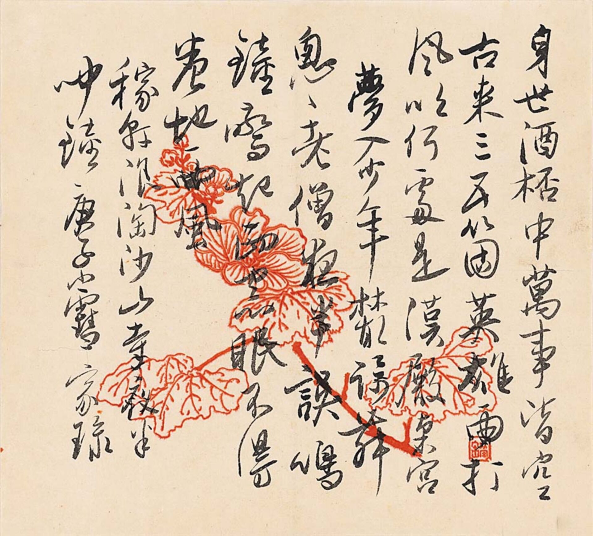 吴玉如（1898-1982）书法“身世酒杯中”