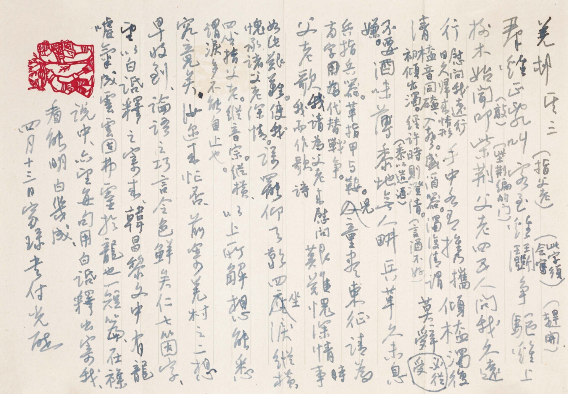 吴玉如（1898-1982）钢笔行书“讲解杜甫羌村第三首”