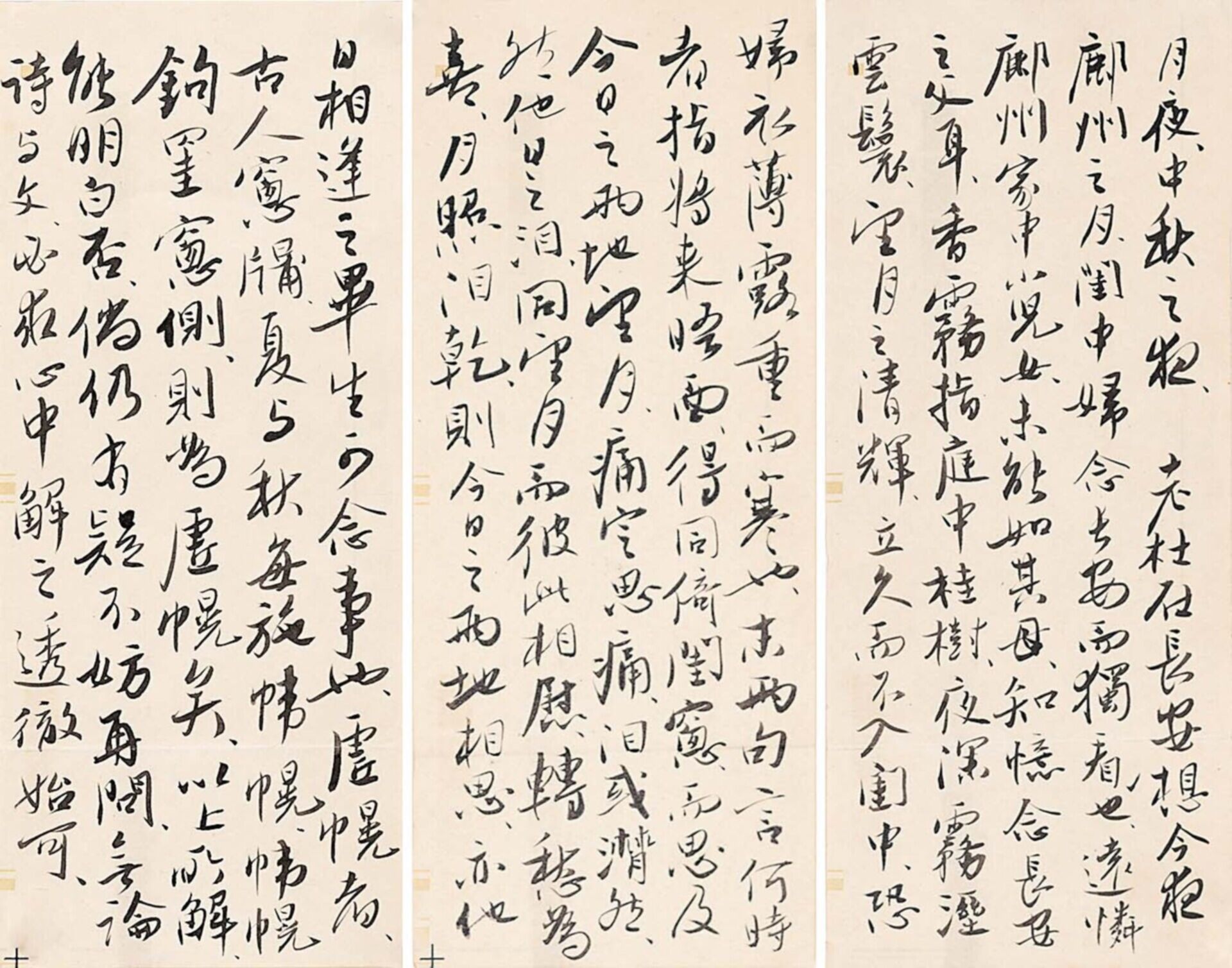 无本款（吴玉如）致刘光啓信札“月夜中秋之夜”