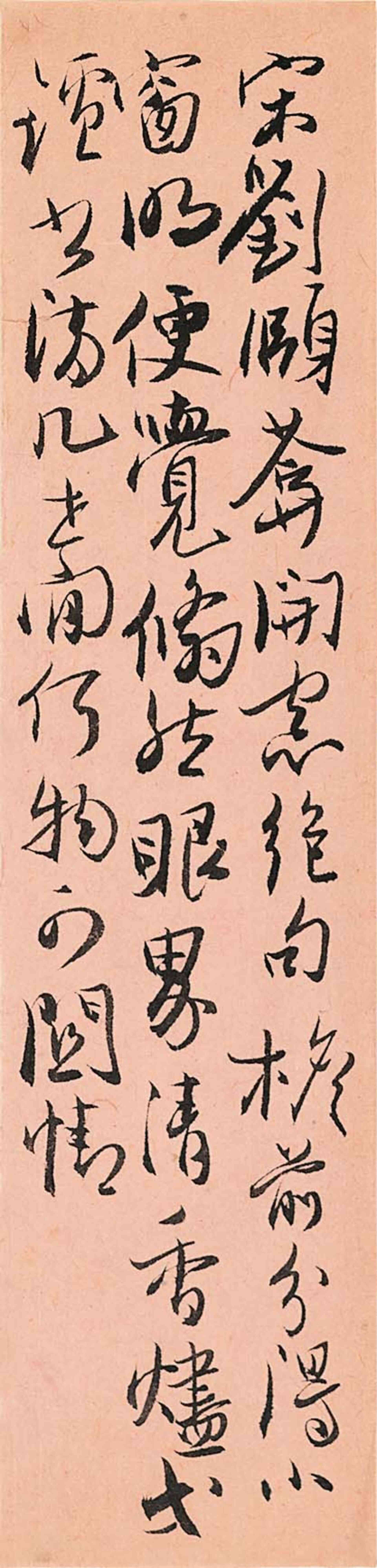 无本款（吴玉如）书法“宋刘颐庵开窗绝句”