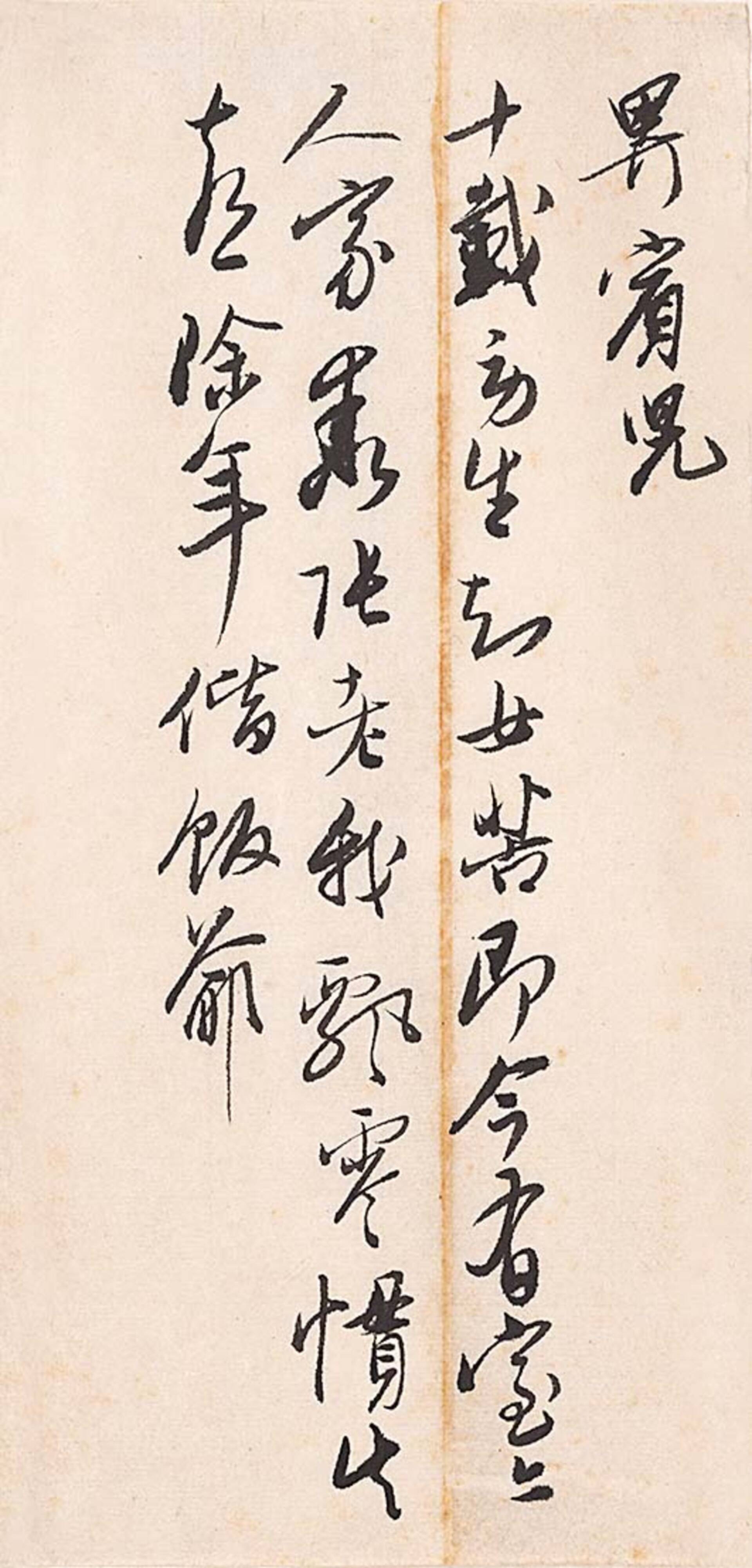 无本款（吴玉如）自书诗词“畀宾儿诗”