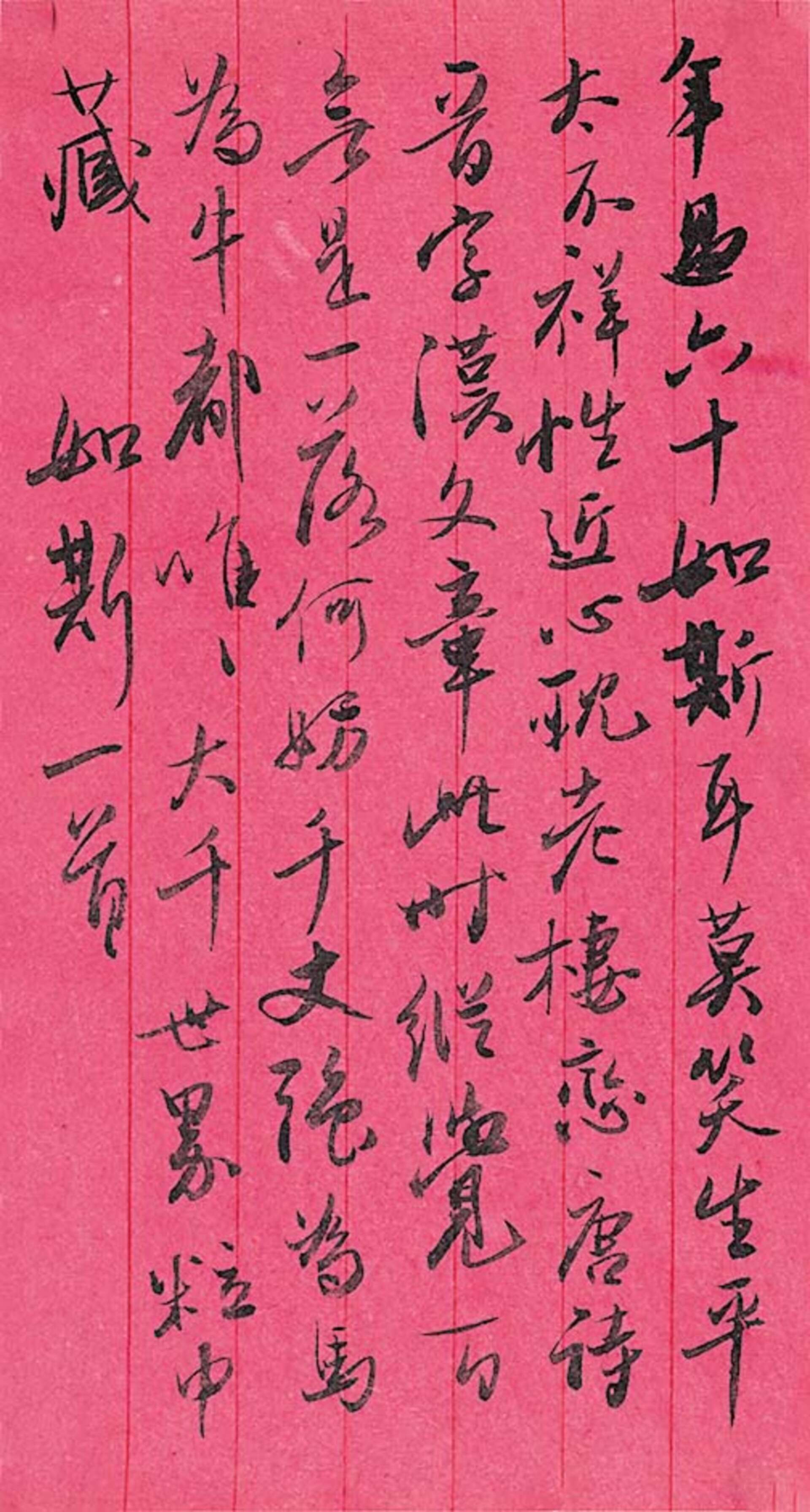 无本款（吴玉如）自书诗词“如斯”