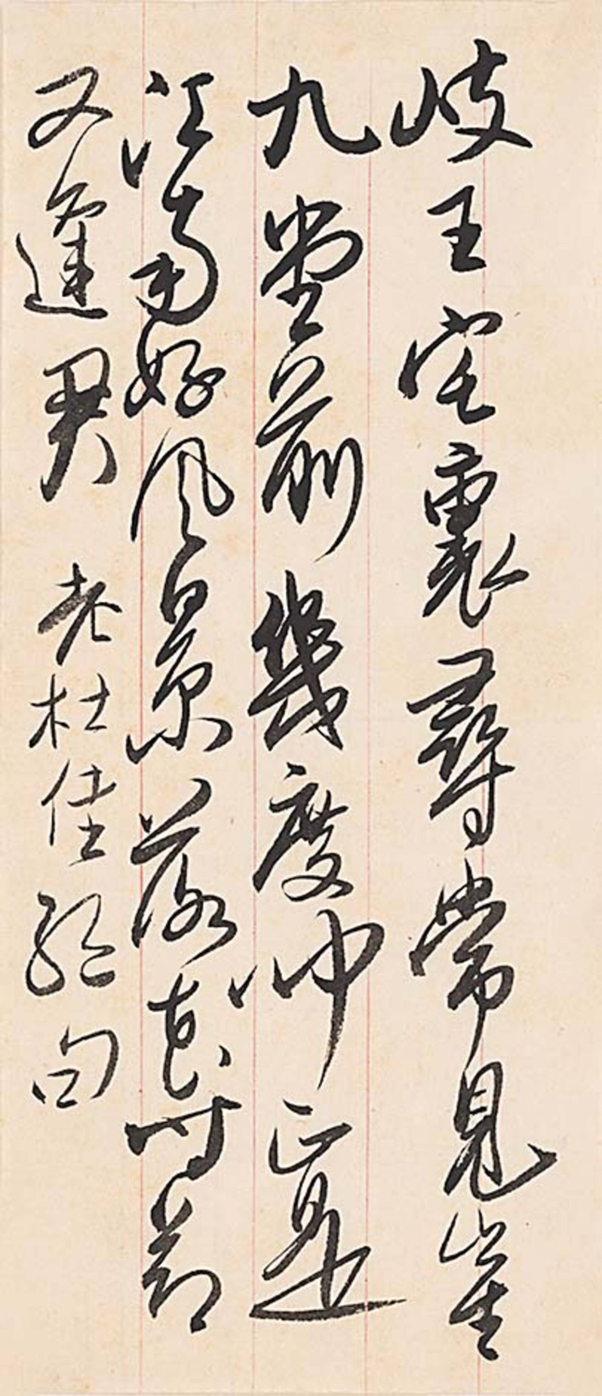 无本款（吴玉如）书法“岐王宅里寻常见”