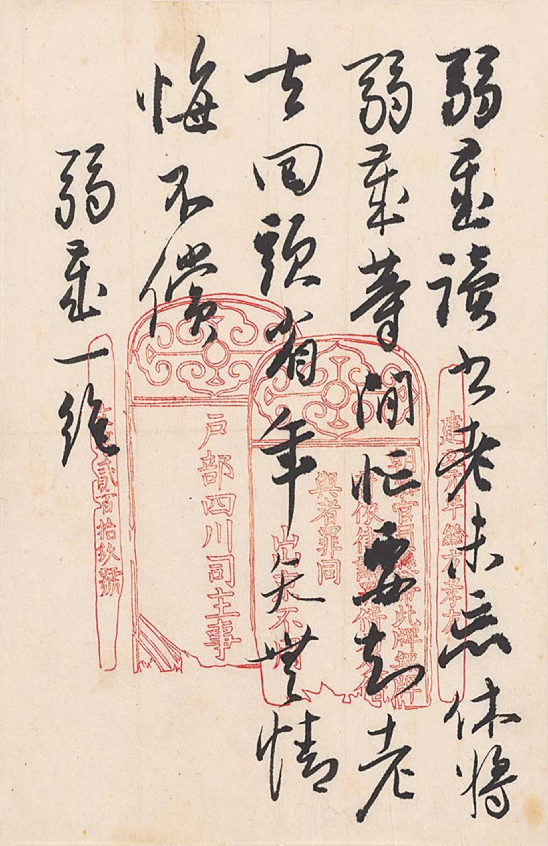 无本款（吴玉如）自书诗词“弱岁诗稿”