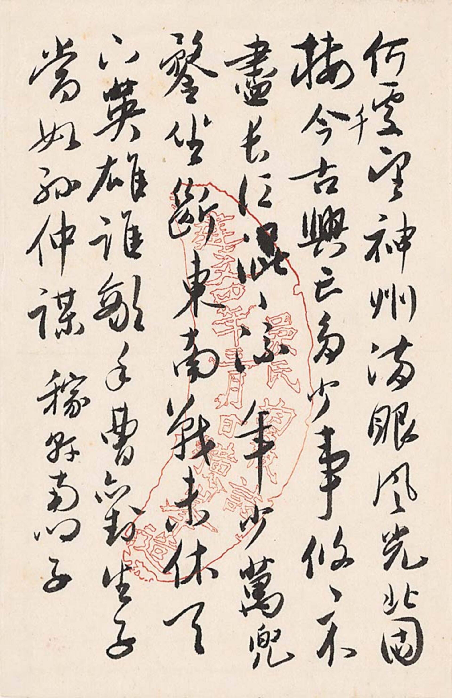 无本款（吴玉如）书法“何处望神州”