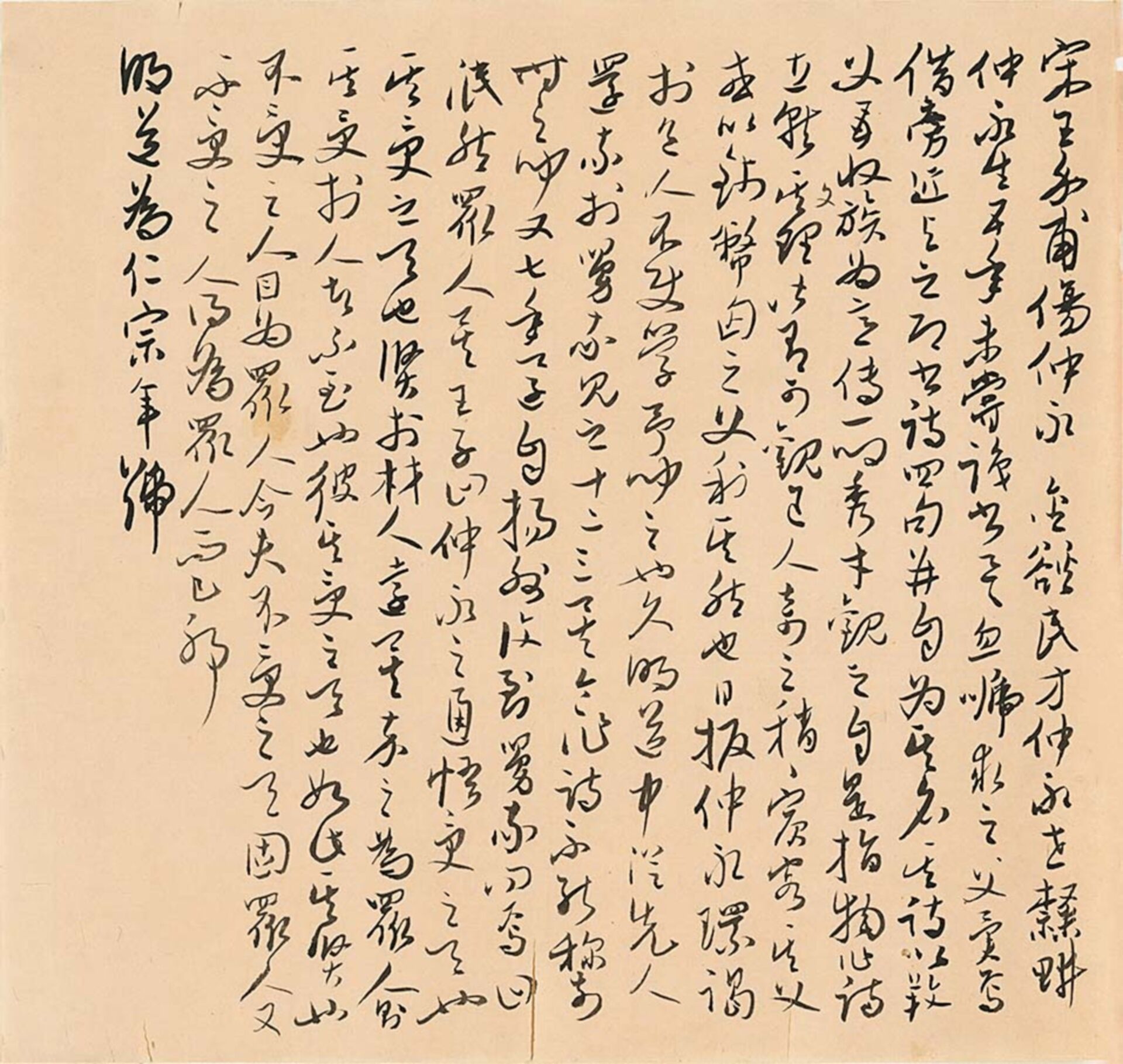 无本款（吴玉如）经典文钞“伤仲永”