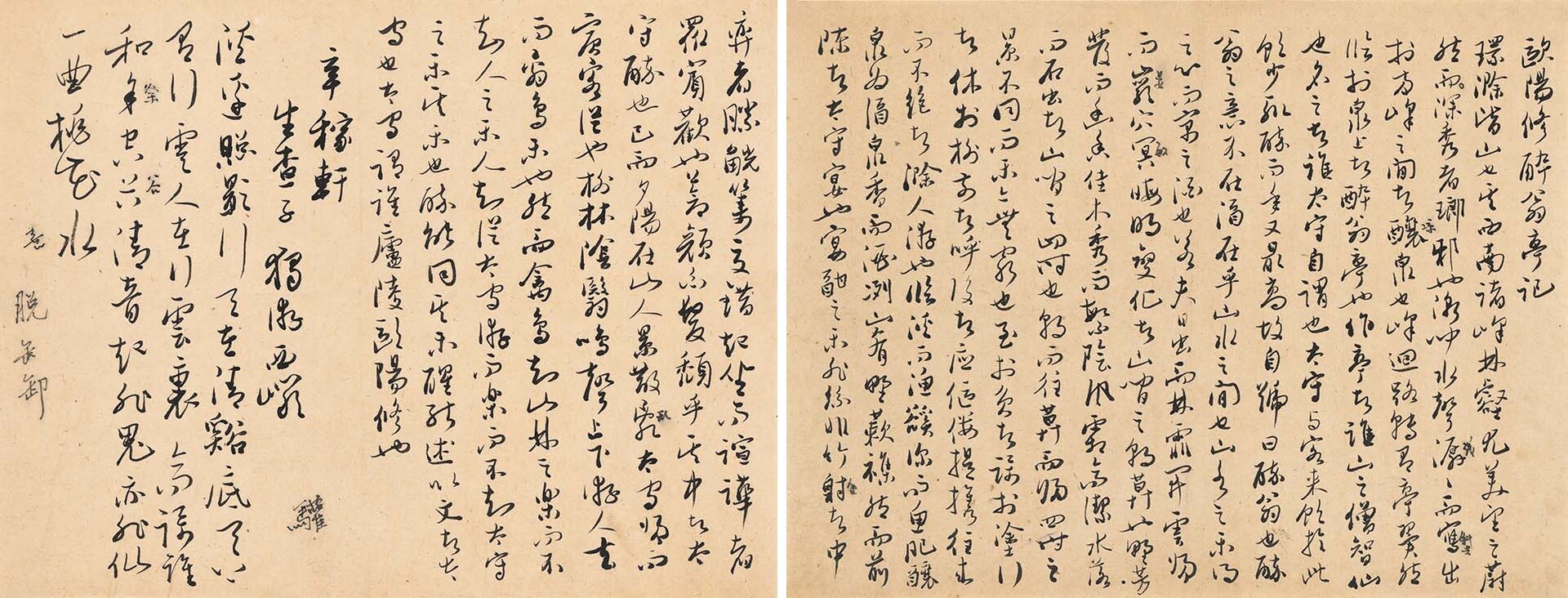 无本款（吴玉如）书法“欧阳修醉翁亭记”