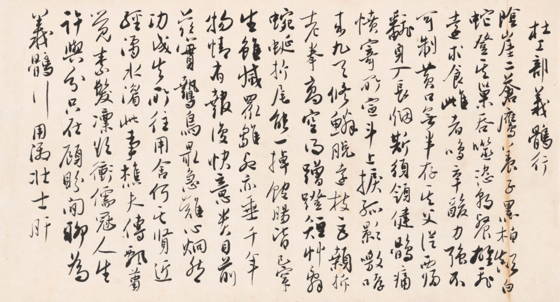 无本款（吴玉如）经典诗钞“杜甫羲鹘行”