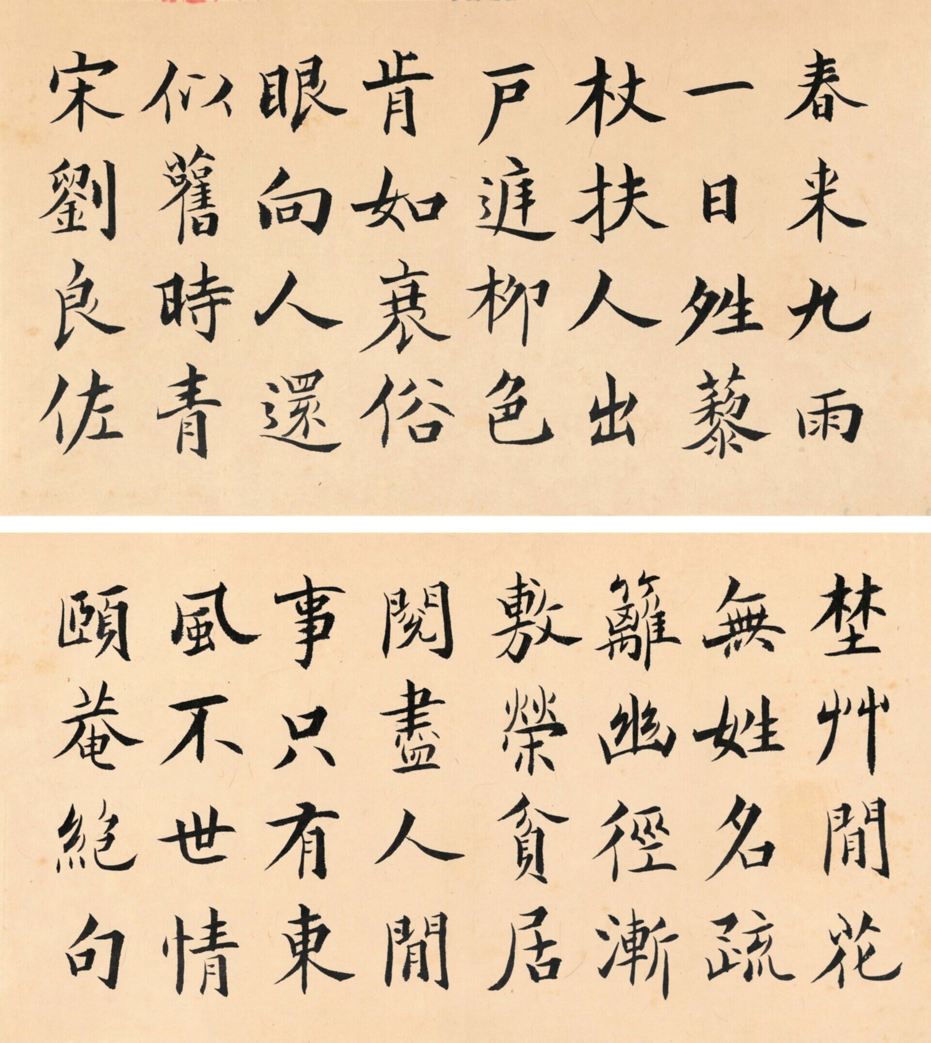 无本款（吴玉如）楷书“春来九雨埜草闲花”