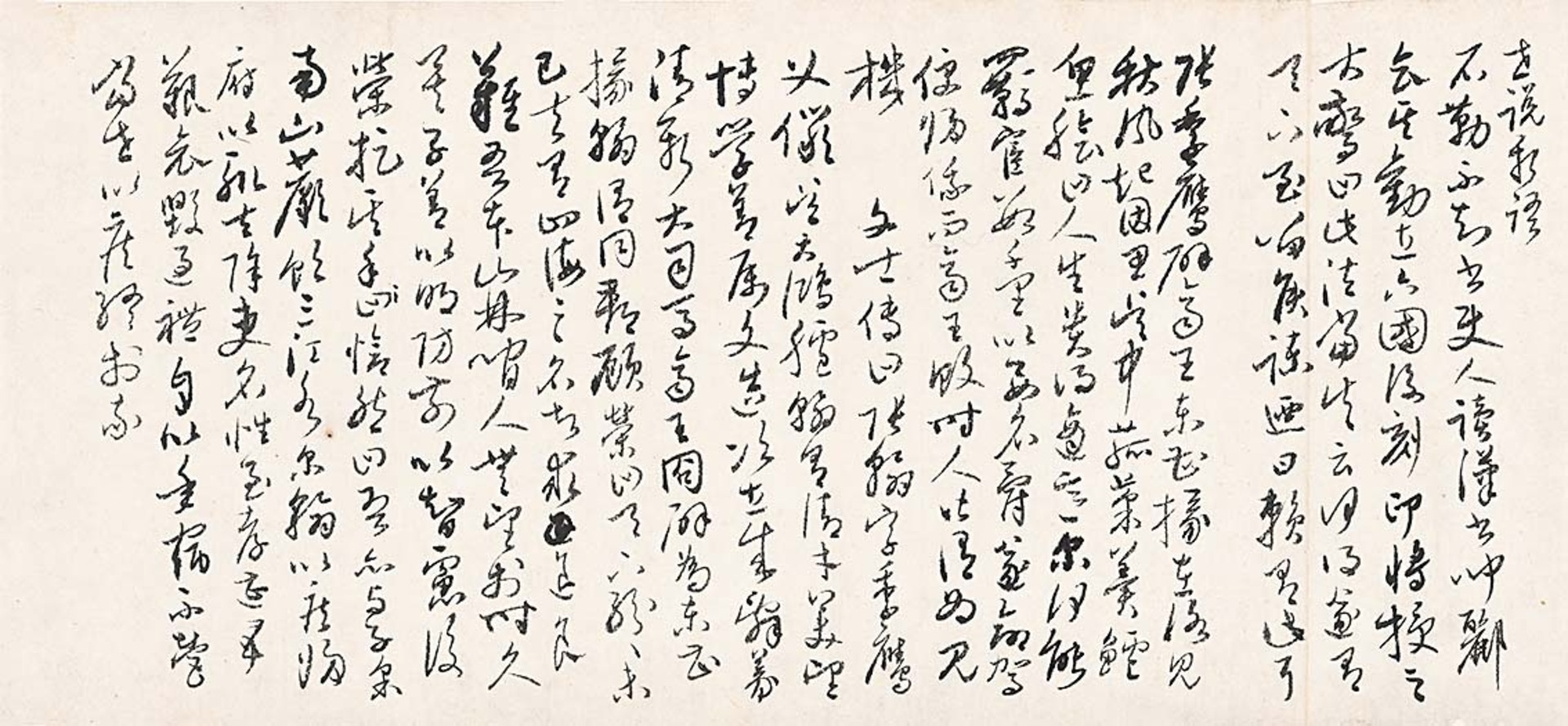 无本款（吴玉如）经典文钞“世说新语-石勒”