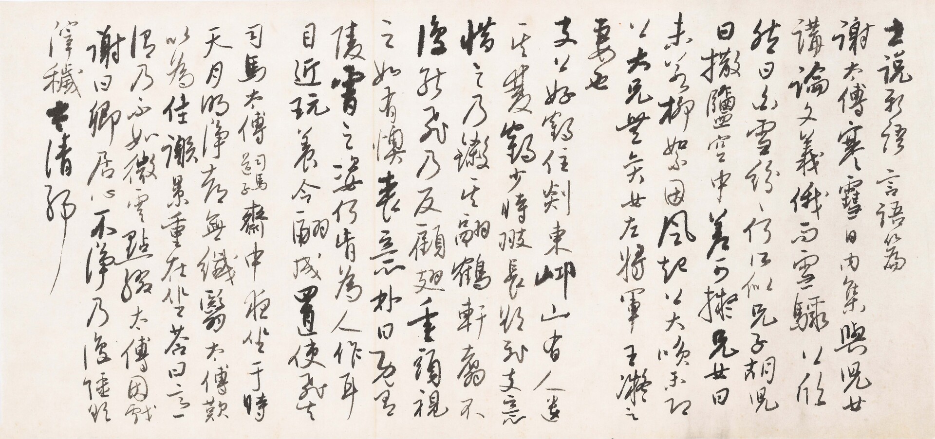 无本款（吴玉如）书法“世说新语·言语篇”