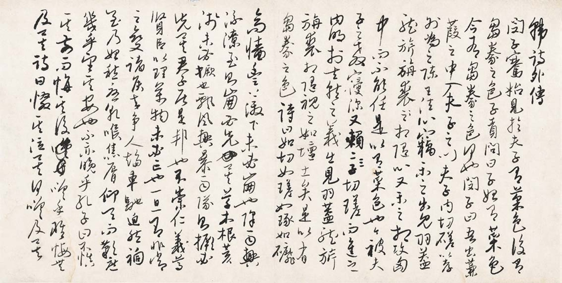 无本款（吴玉如）经典文钞“韩师外传”摘錄