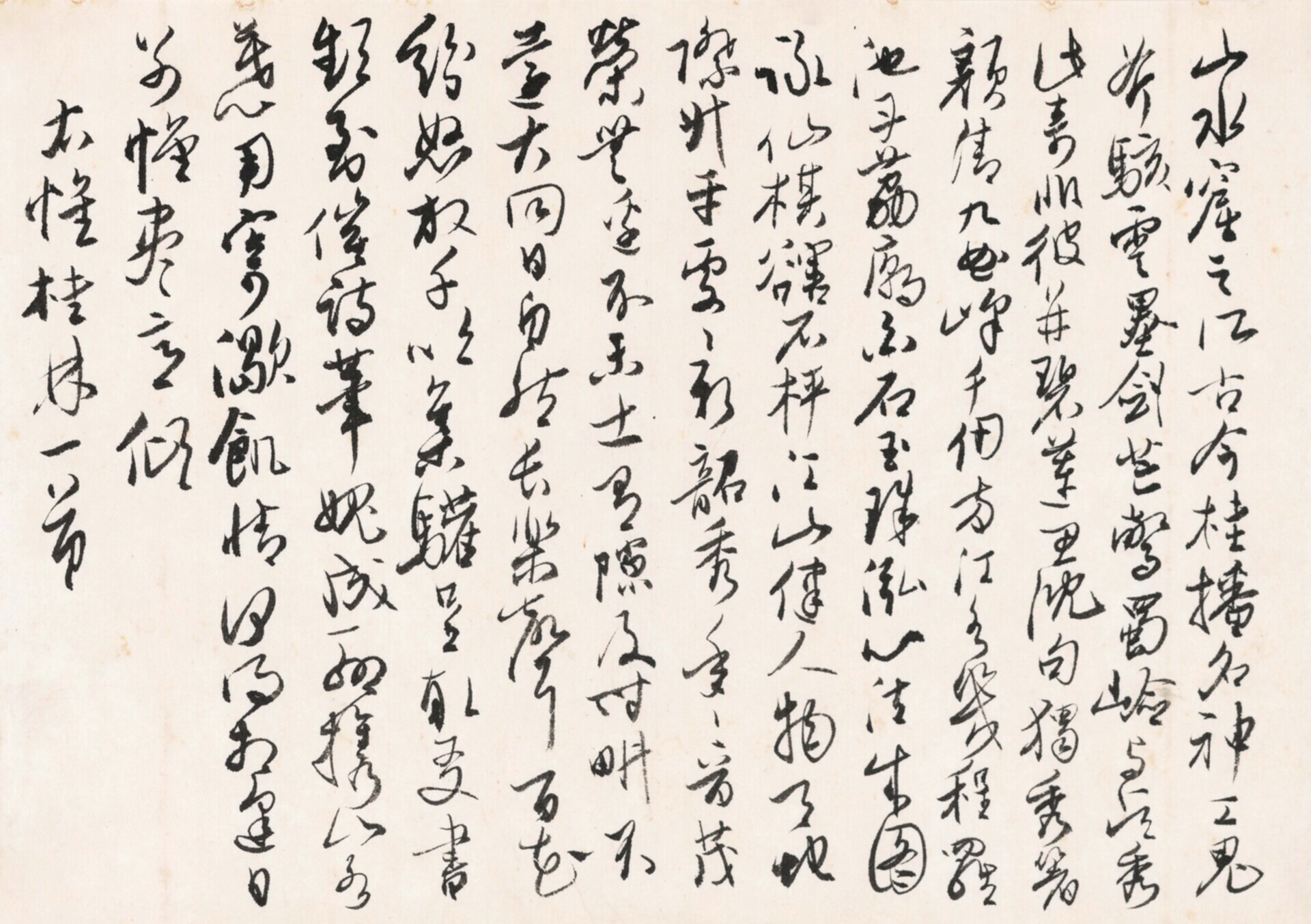 无本款（吴玉如）书法“山水窟之汇”