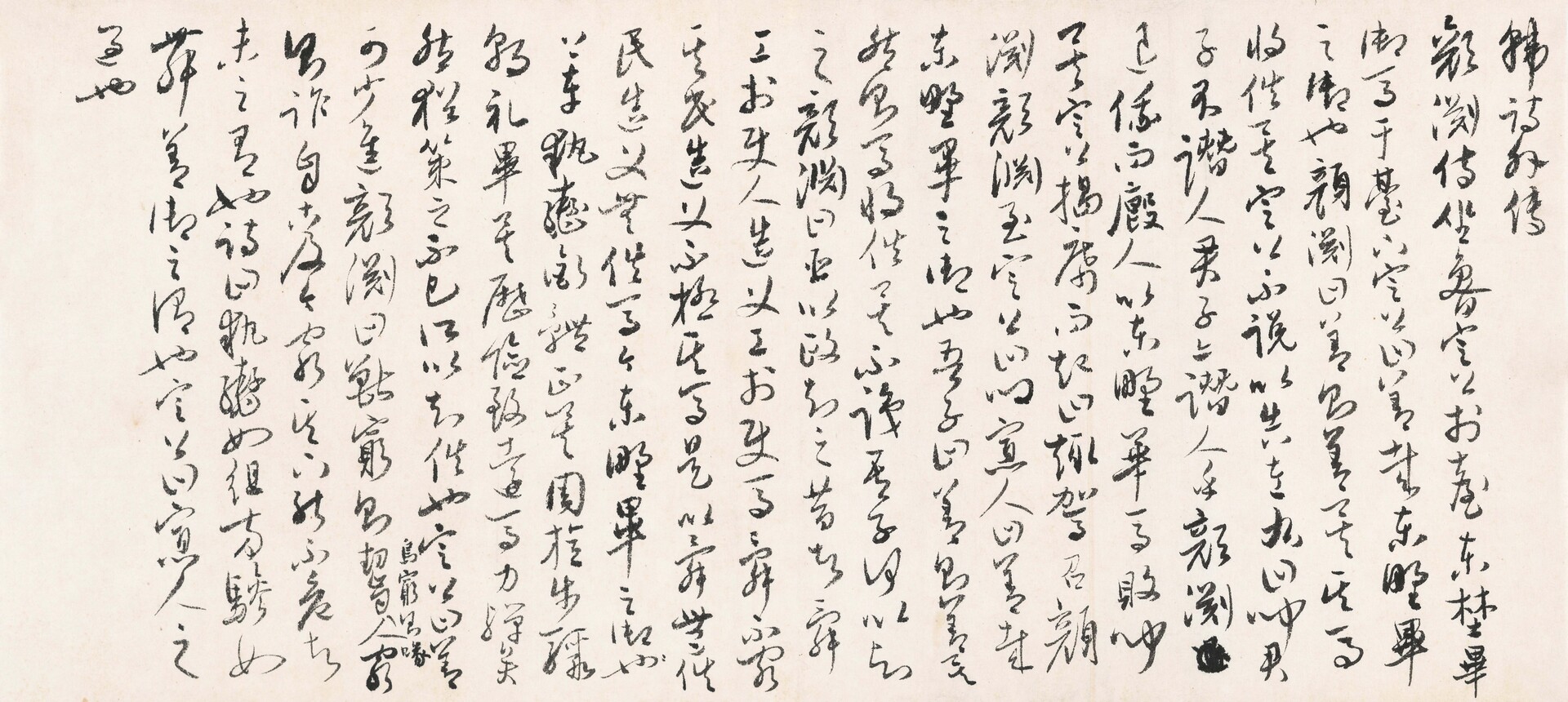 无本款（吴玉如）经典文钞“韩师外传-颜渊”