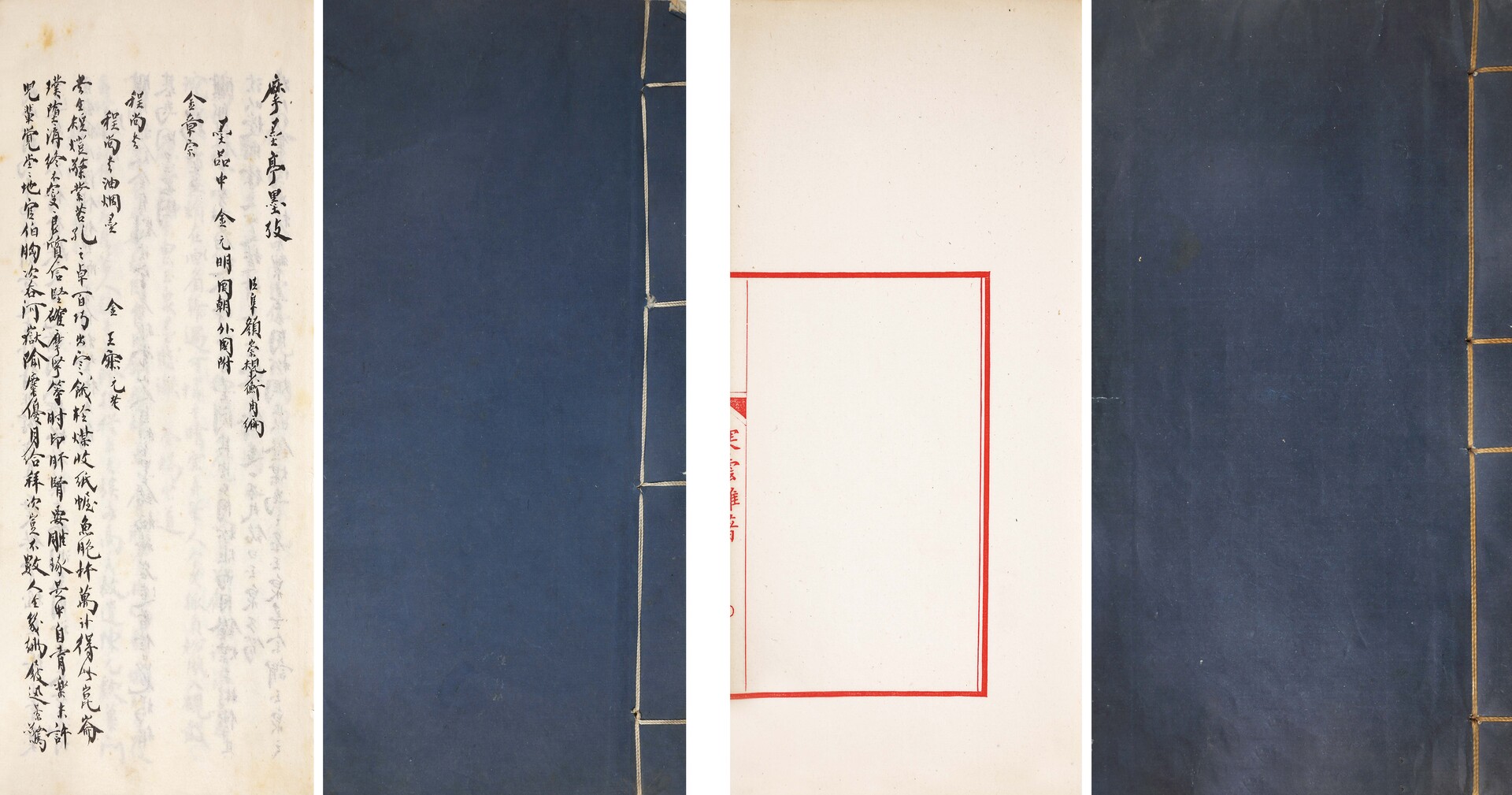 寒雲杂著空白册 佚名摩墨亭墨考 各一册