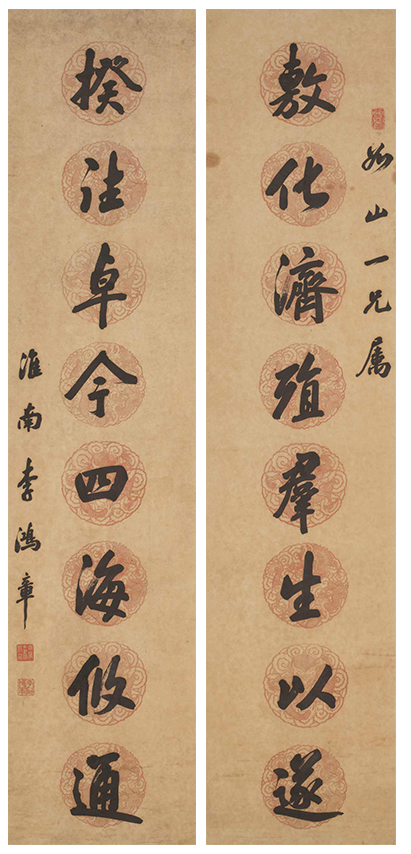 李鸿章 ( 1823—1901 )行书八言联