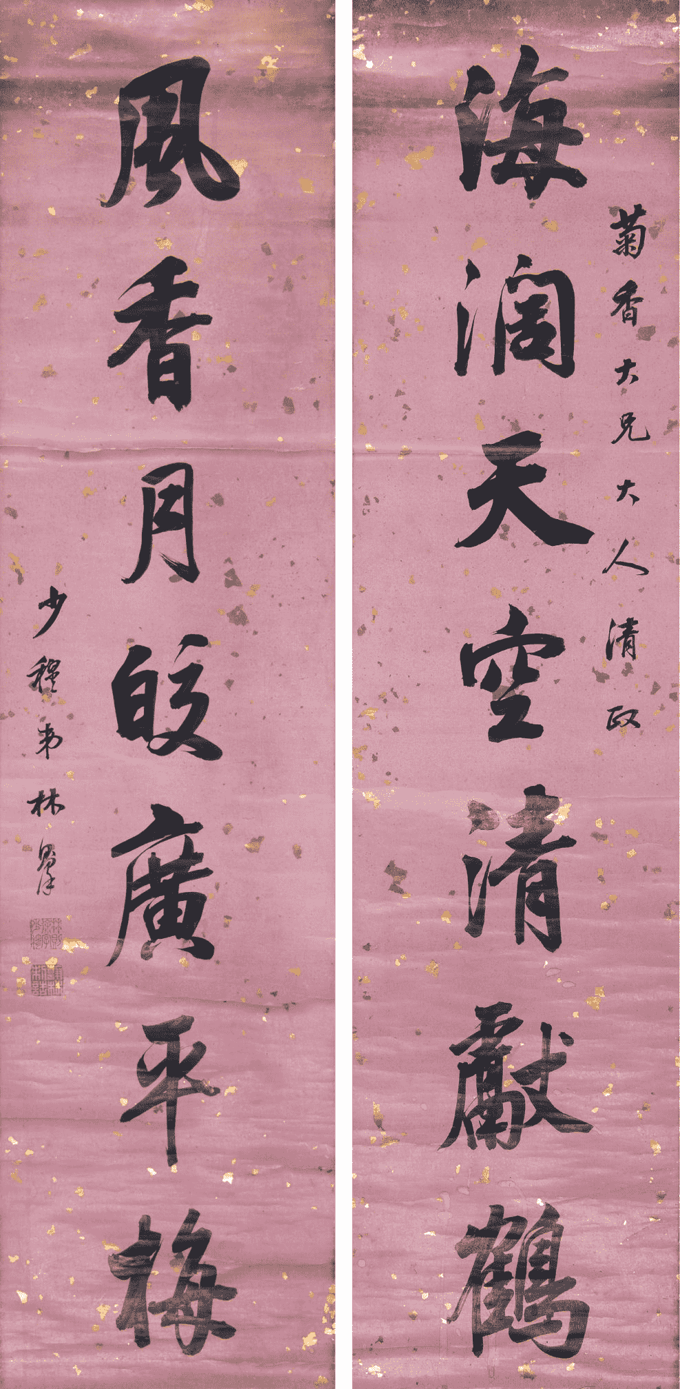 林则徐( 1785—1850 )行书七言联