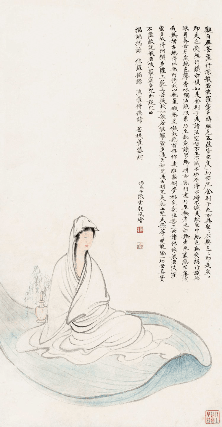 陈少梅( 1909—1954 )观音大士